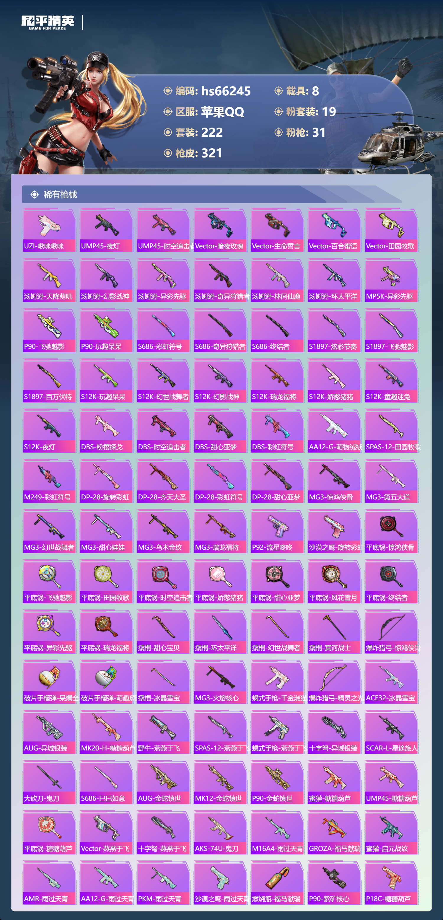 HPSJ4140556和平精英账号详情图9