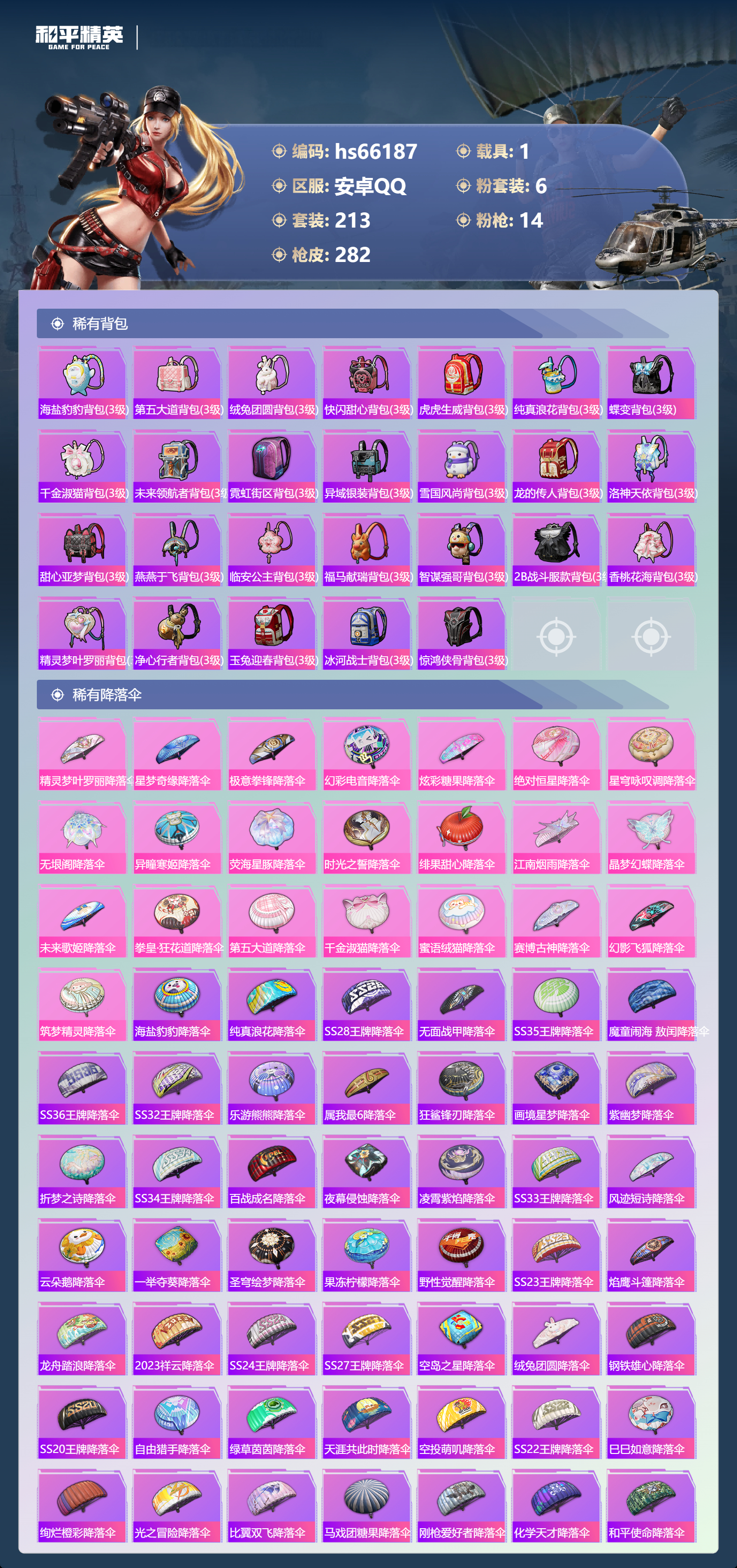 HPSJ4140399和平精英账号详情图11