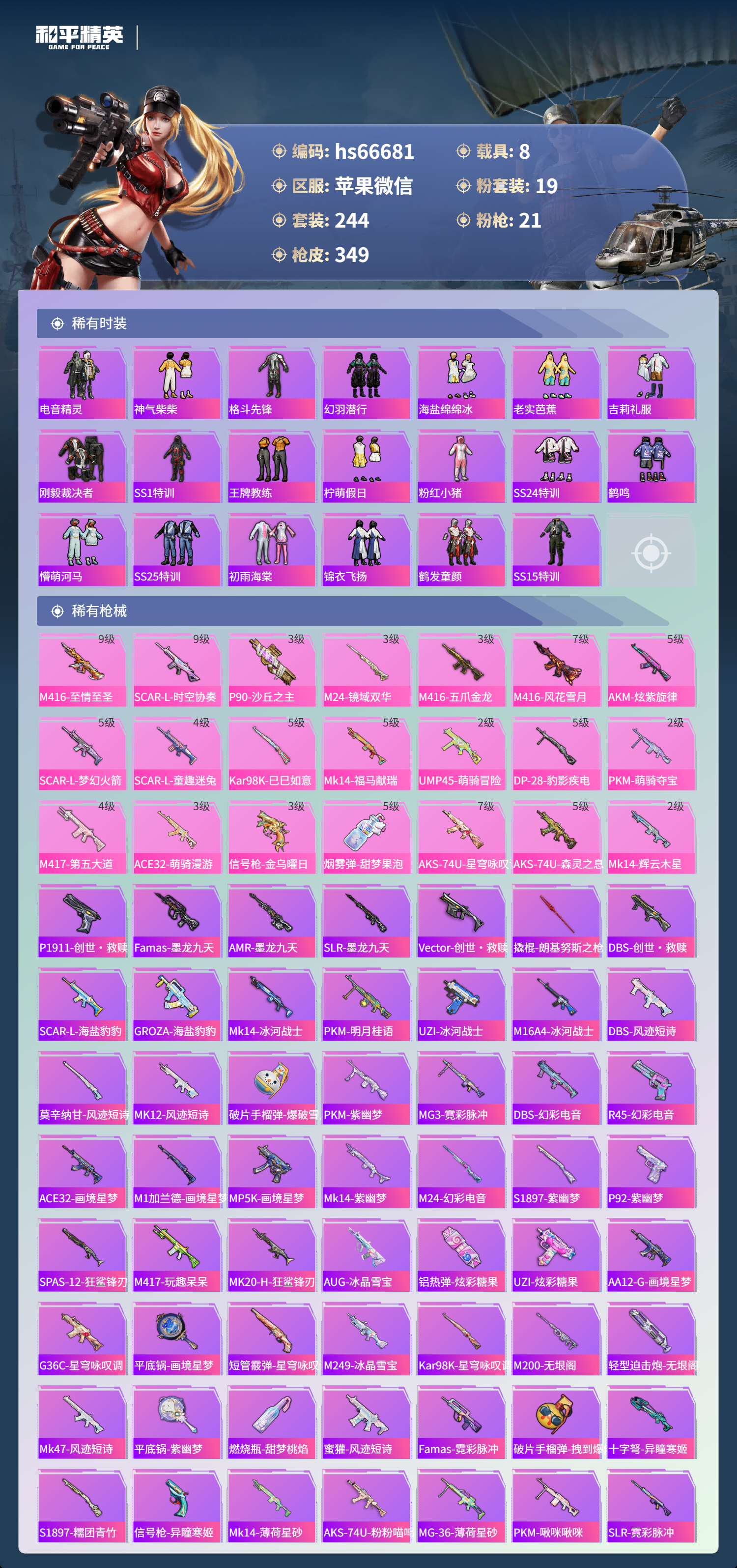 HPCMW4151754和平精英账号详情图8