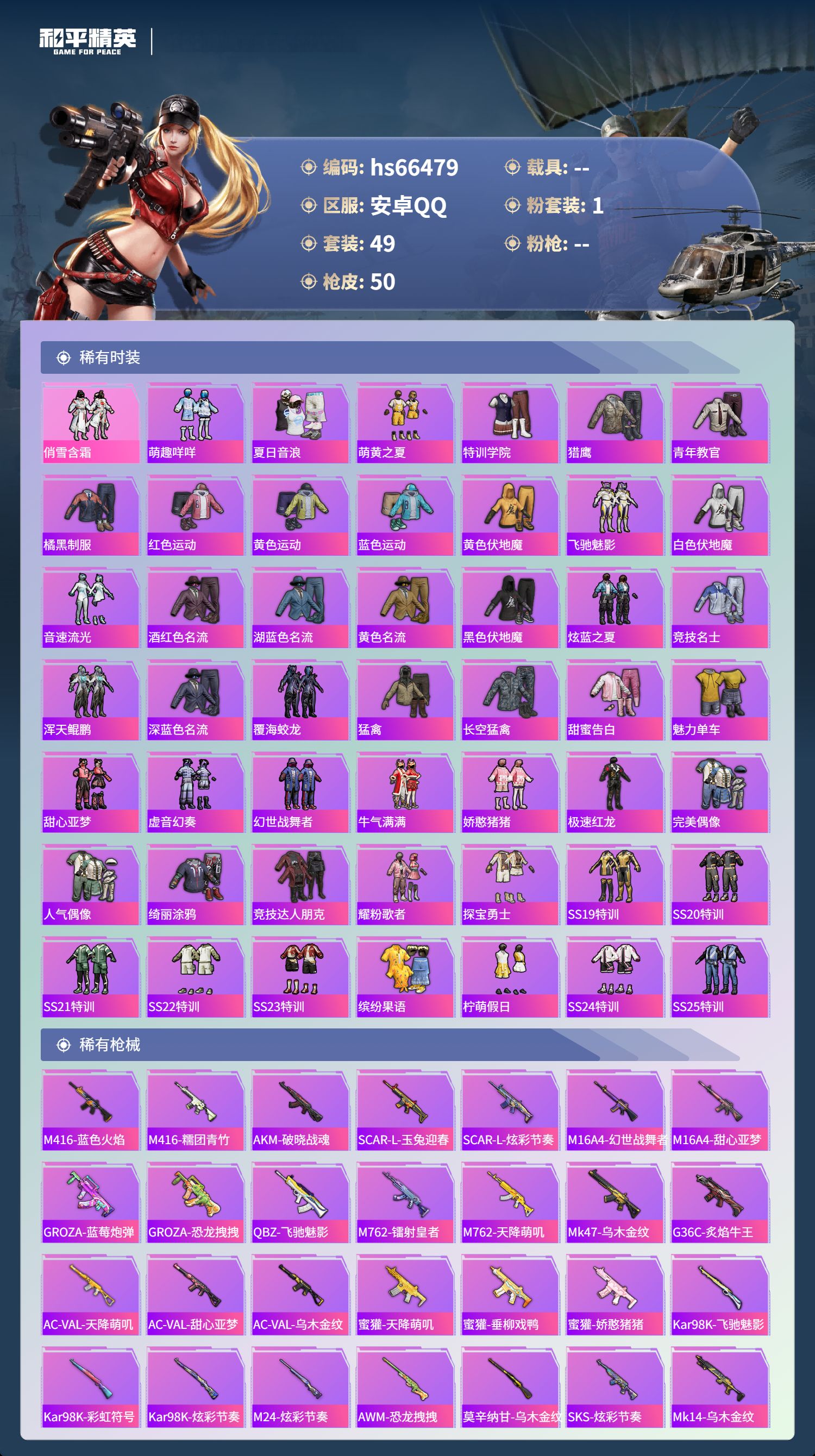 HPSJ4142011和平精英账号详情图5