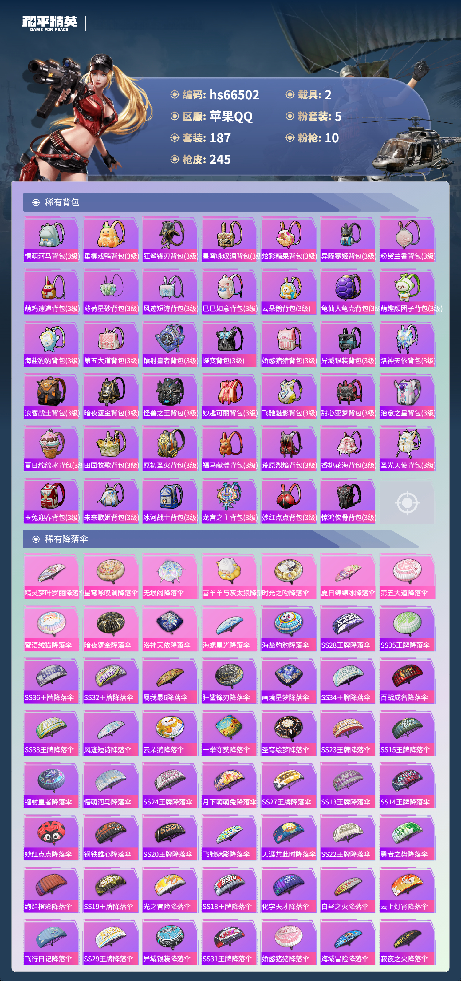 HPSJ4141963和平精英账号详情图9 HPSJ4141963和平精英账号详情图9