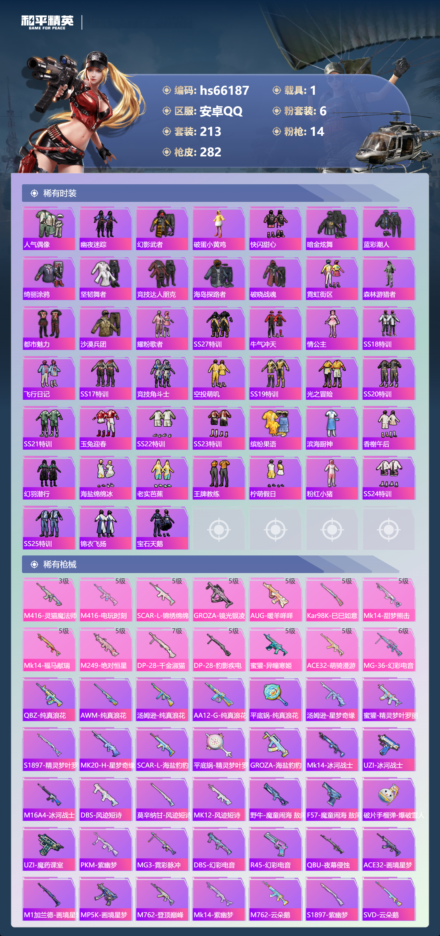 HPSJ4140399和平精英账号详情图7