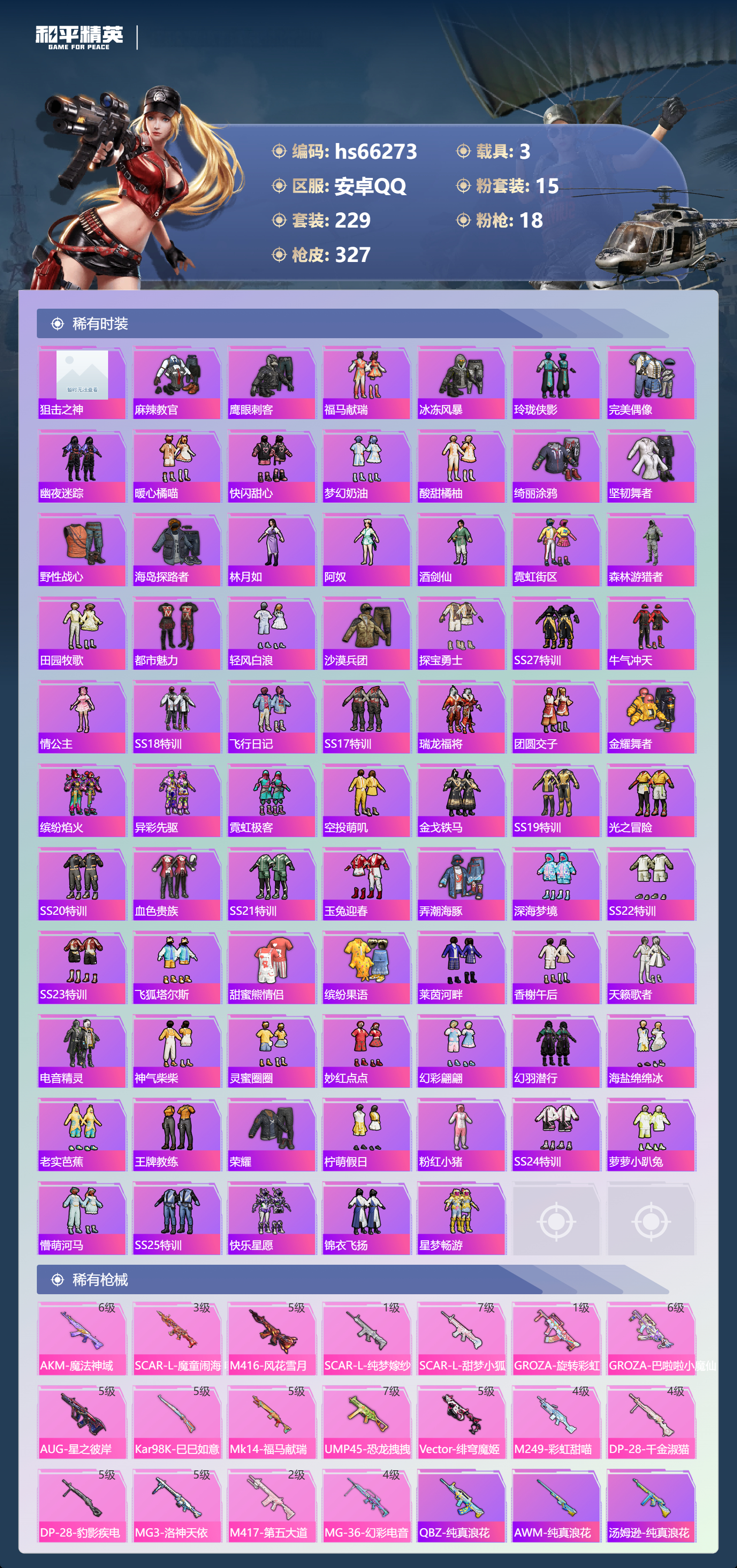 HPSJ4140511和平精英账号详情图6