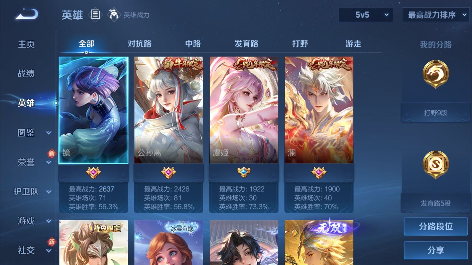 WZLX4256099王者荣耀账号详情图3