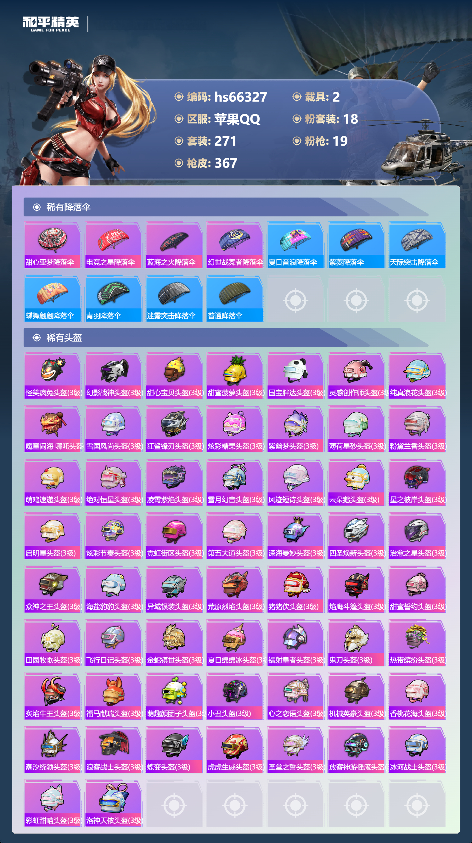 HPSJ4140444和平精英账号详情图13