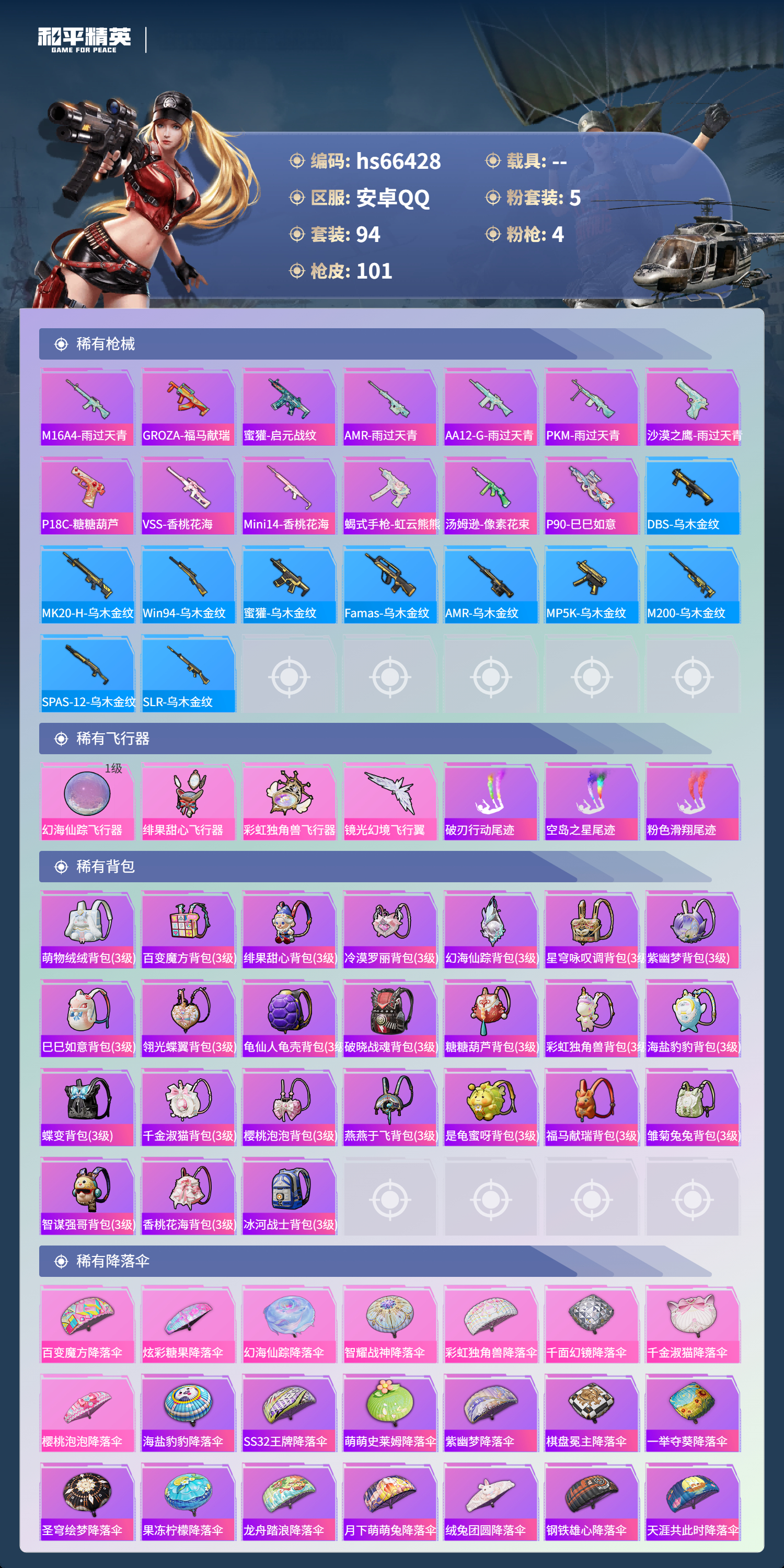 HPSJ4142036和平精英账号详情图6