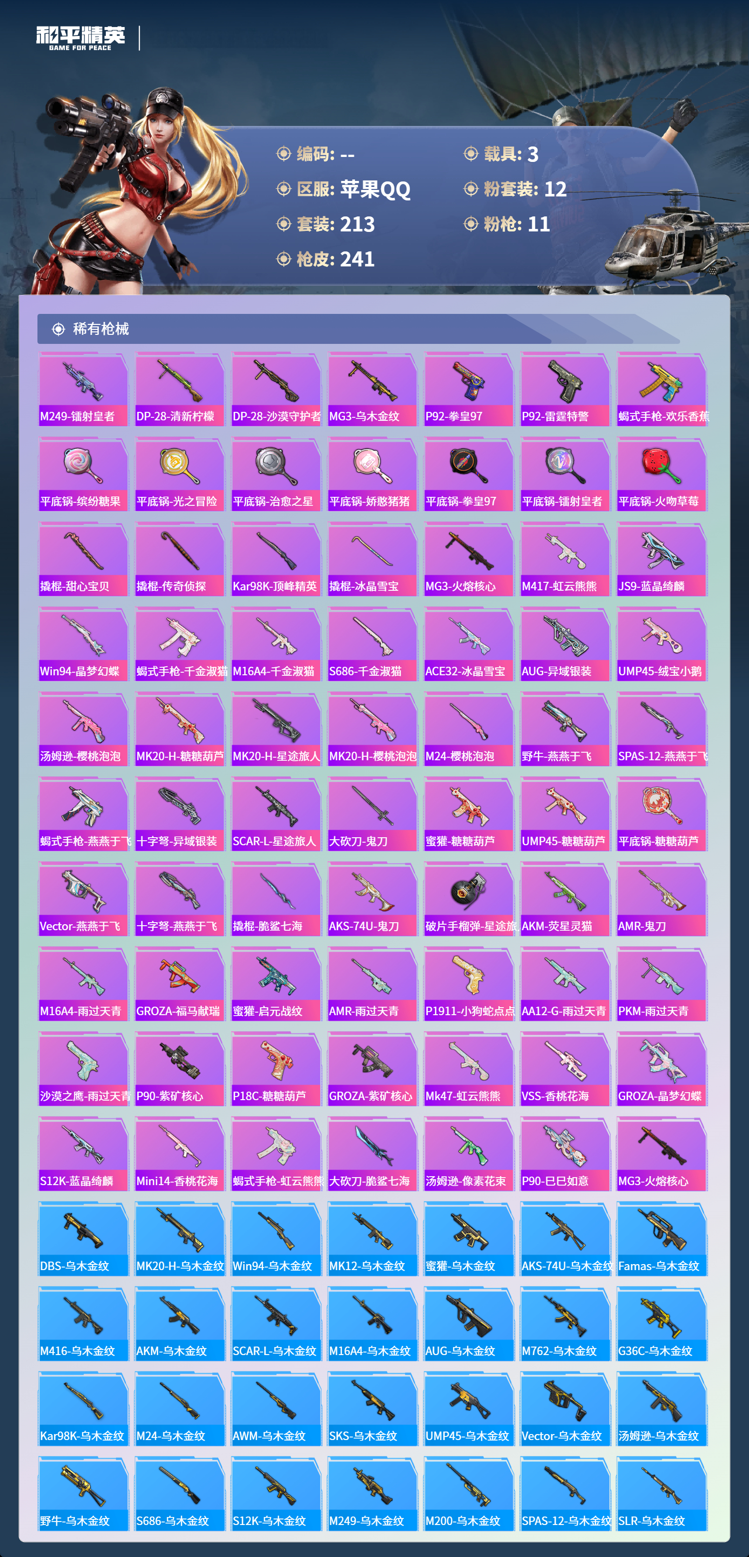 HPCMW4151361和平精英账号详情图6