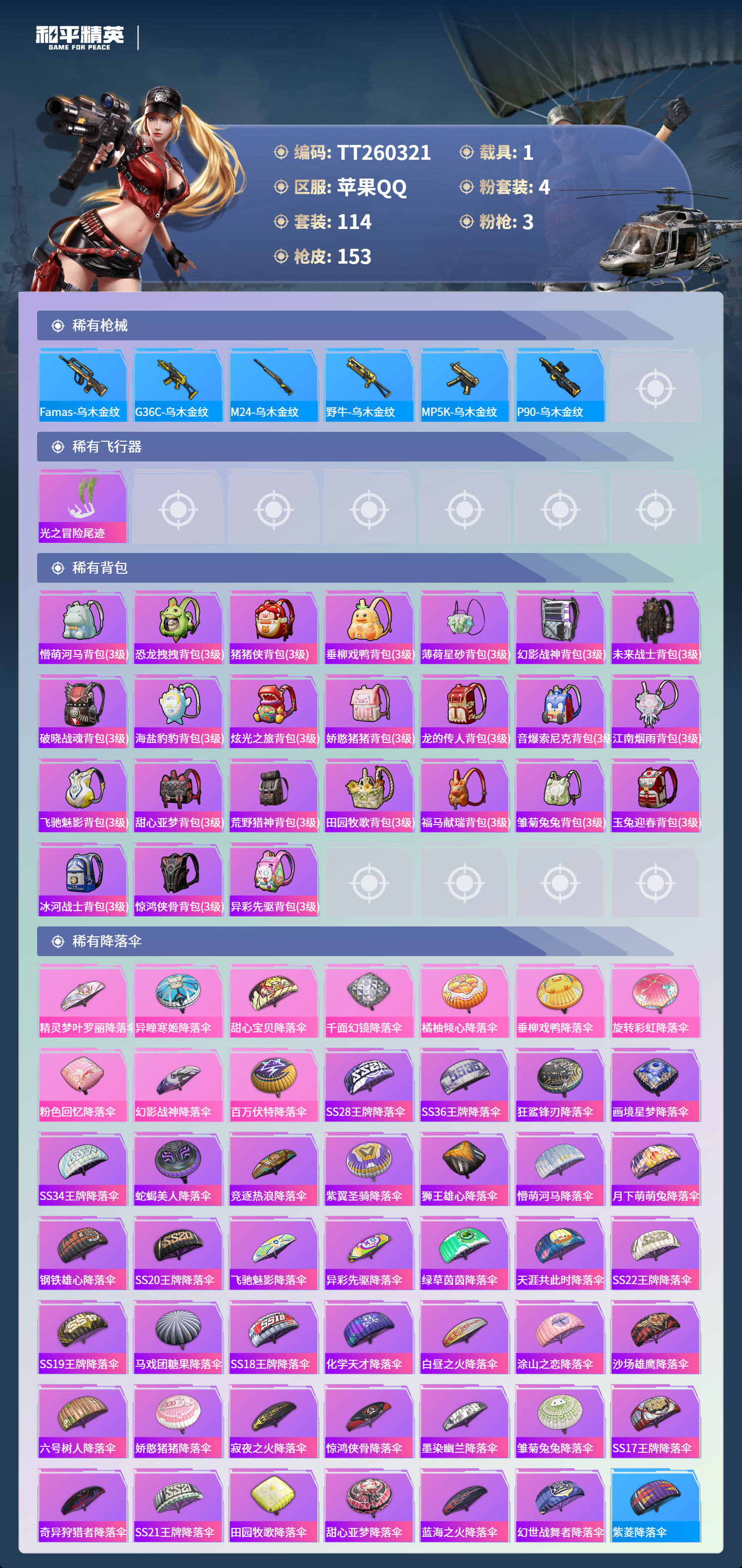 HPLX4138528和平精英账号详情图5