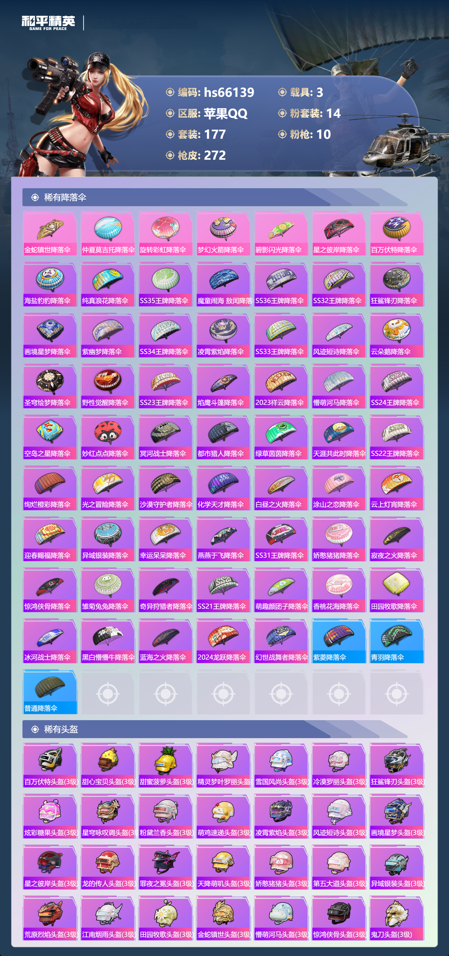 HPSJ4140328和平精英账号详情图11