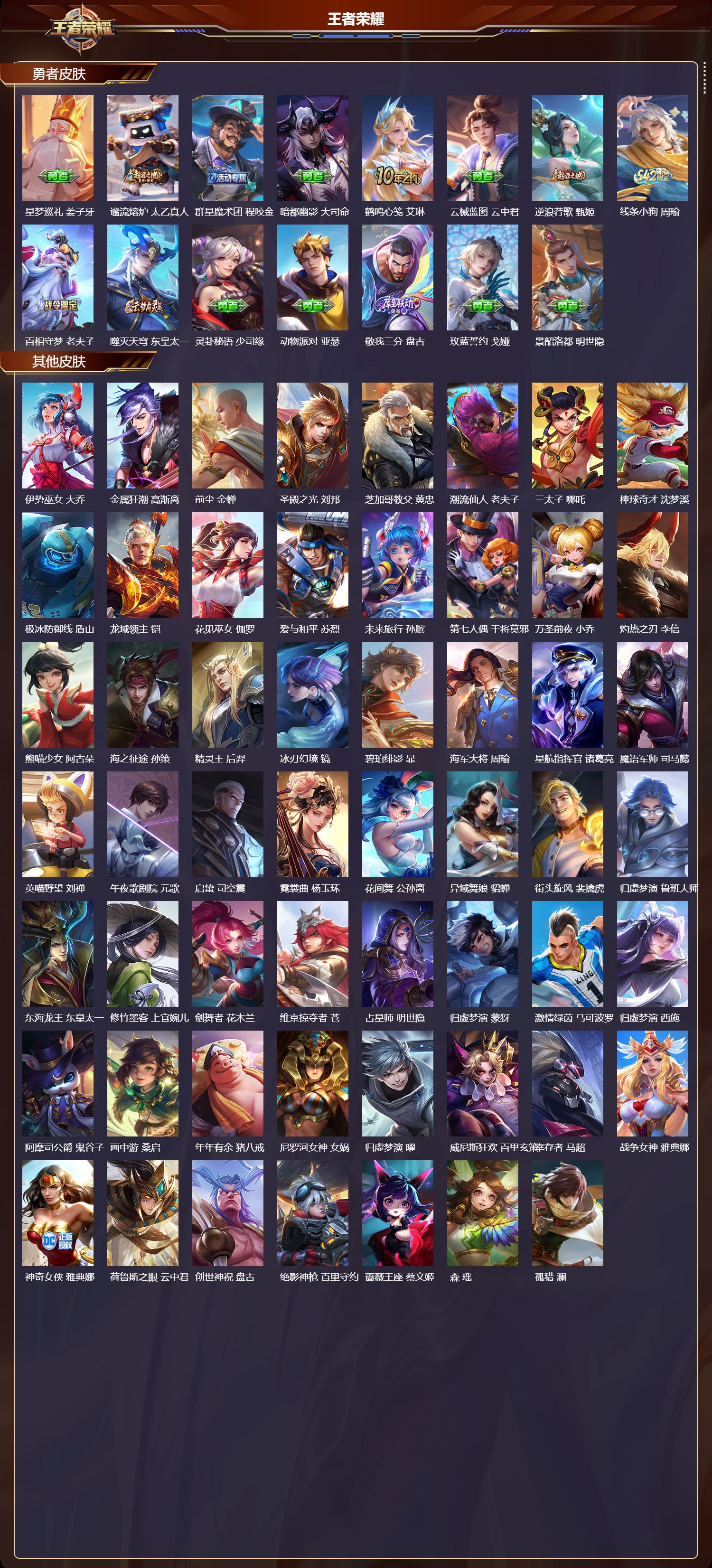 WZQM4252409王者荣耀账号详情图6 WZQM4252409王者荣耀账号详情图6