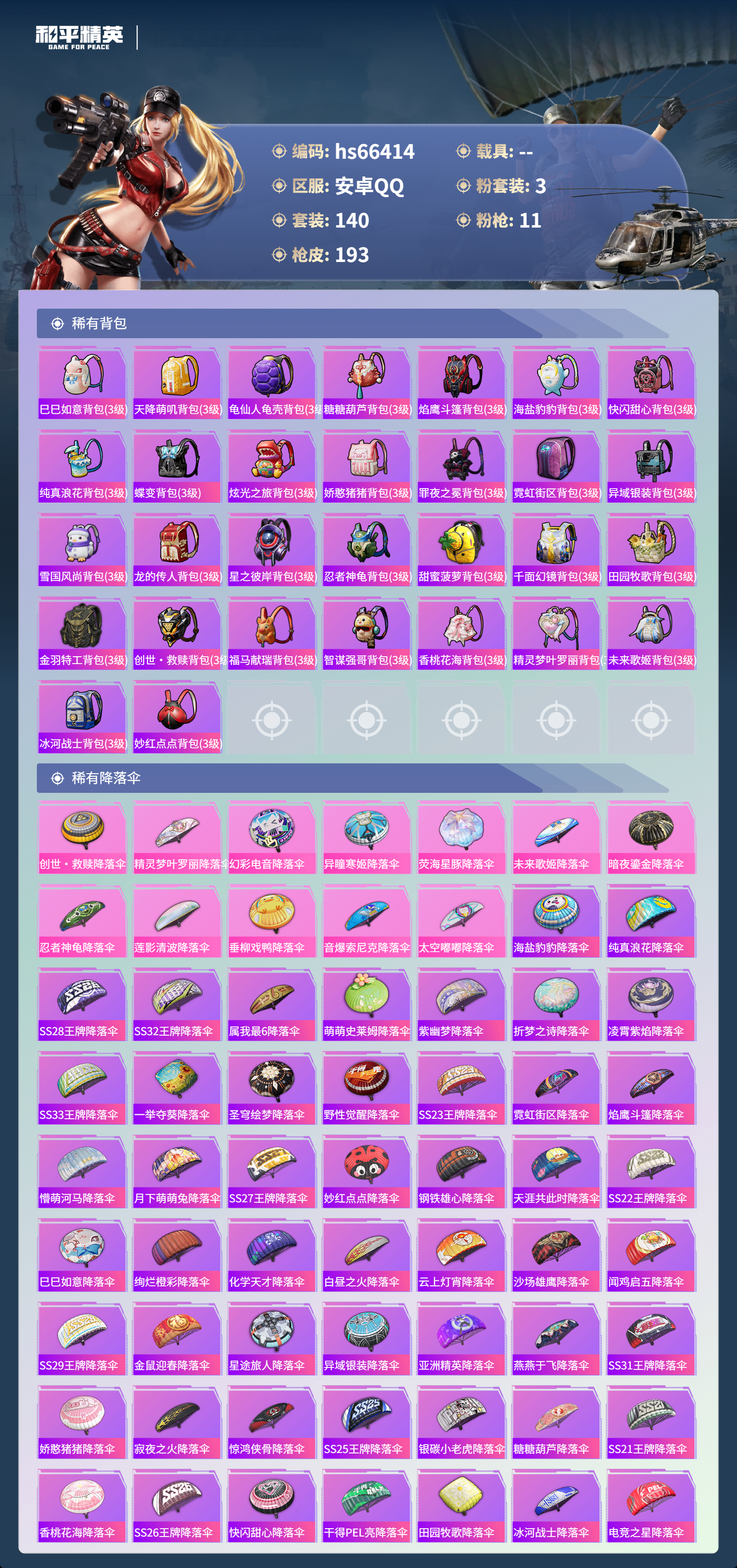 HPSJ4142062和平精英账号详情图8