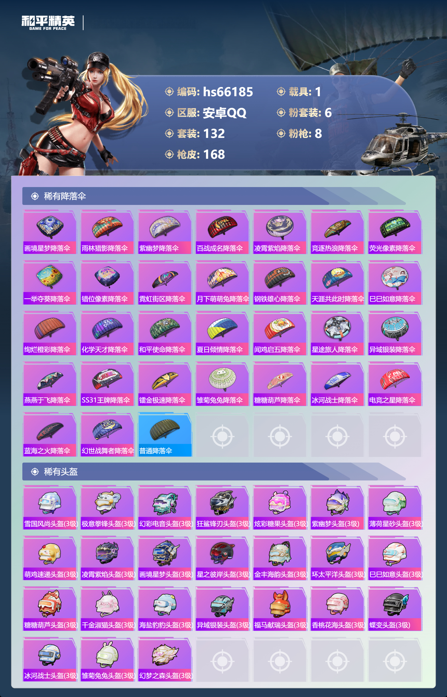 HPSJ4140143和平精英账号详情图9