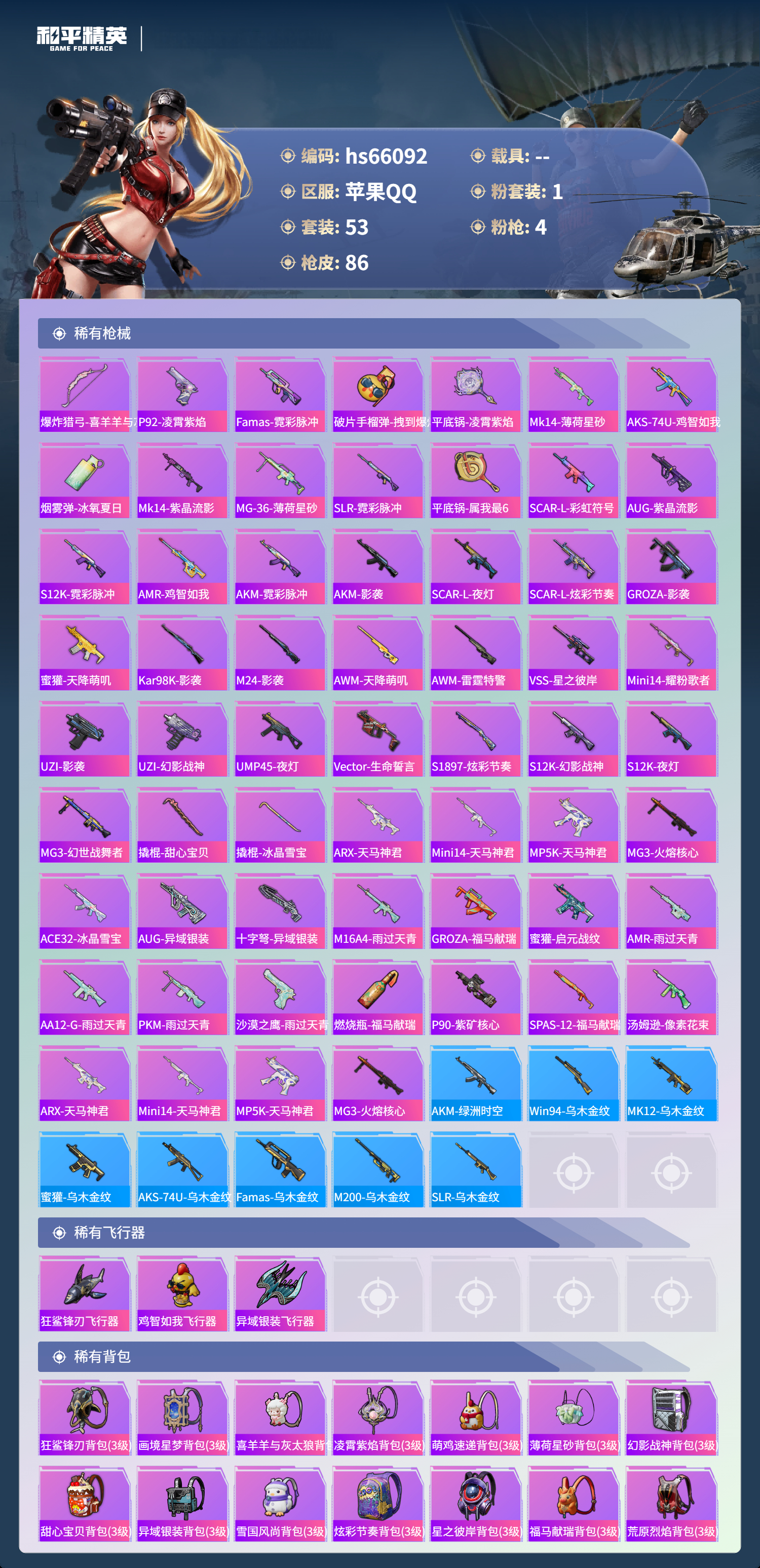 HPSJ4138389和平精英账号详情图6