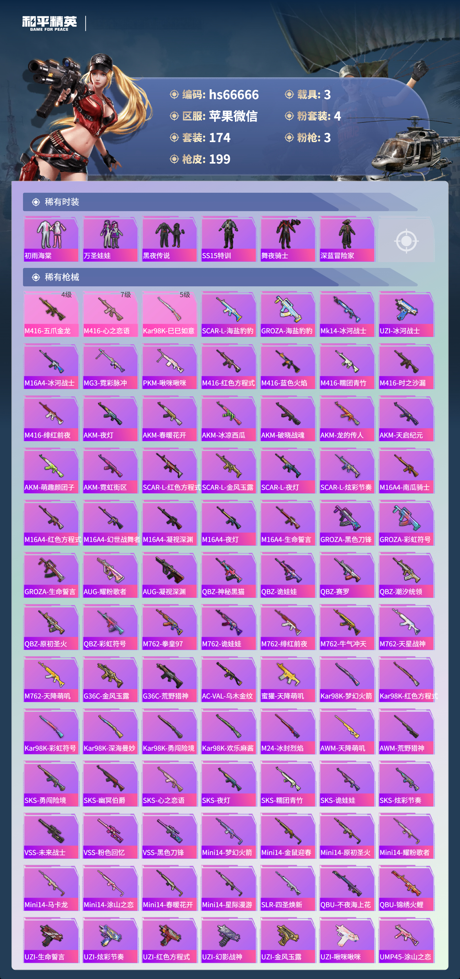 HPSJ4138318和平精英账号详情图7