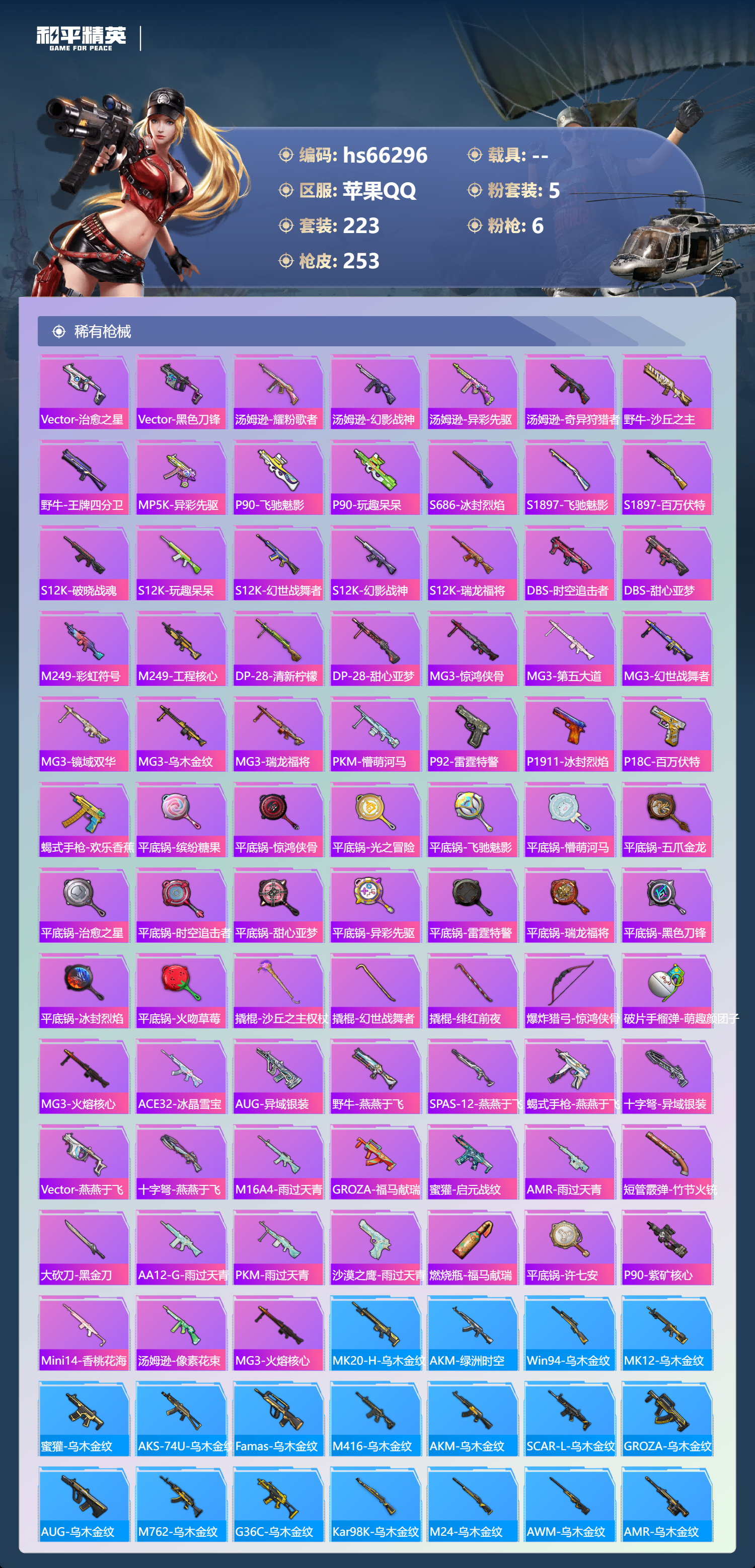 HPSJ4140526和平精英账号详情图9