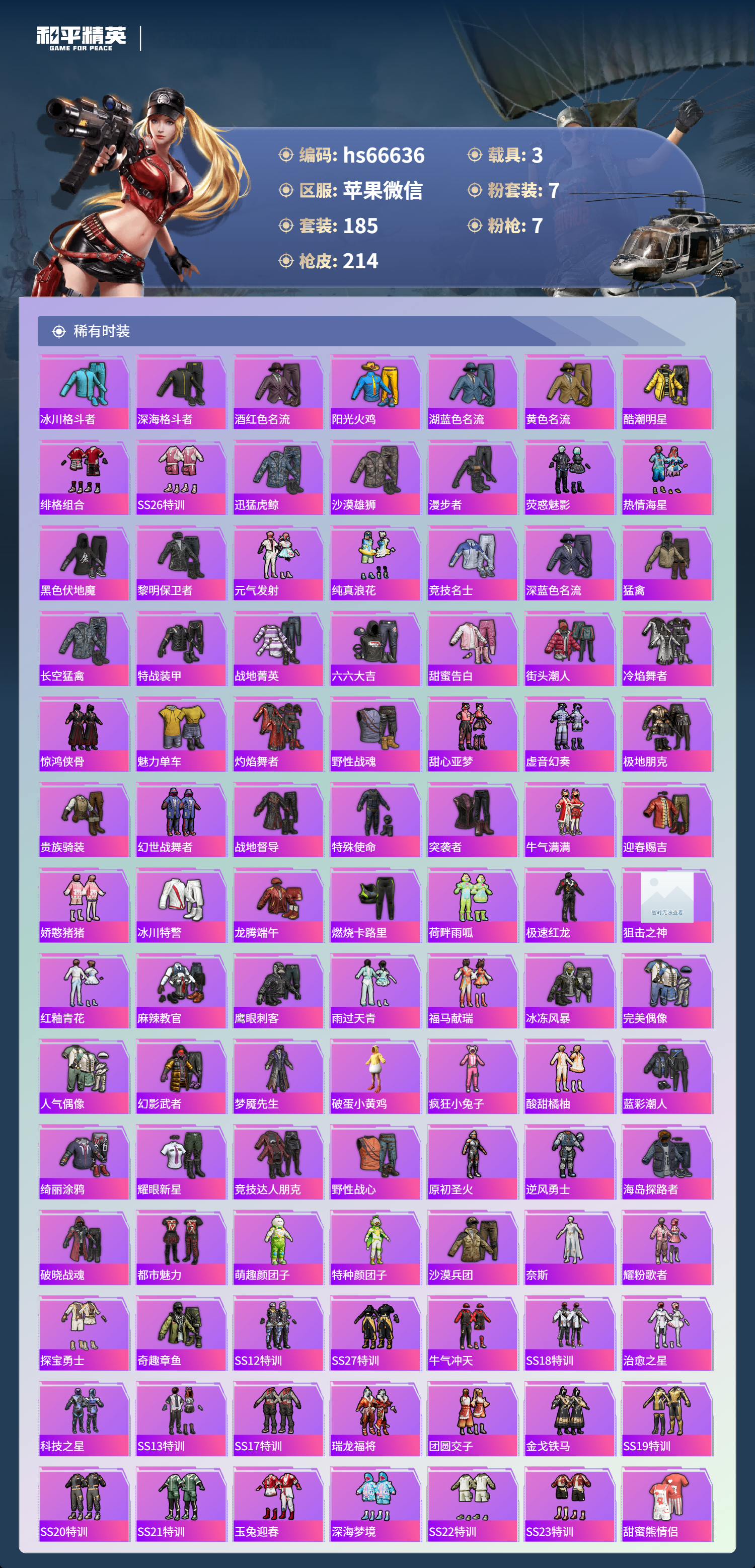 HPSJ4138345和平精英账号详情图5