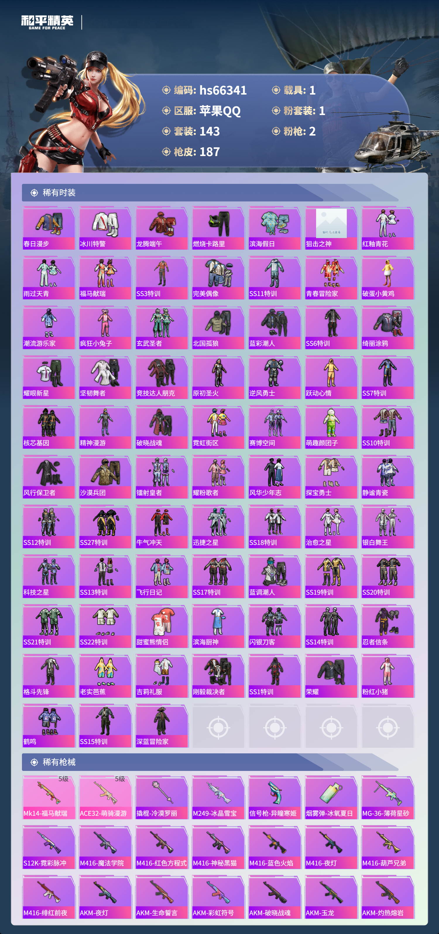 HPSJ4141511和平精英账号详情图6