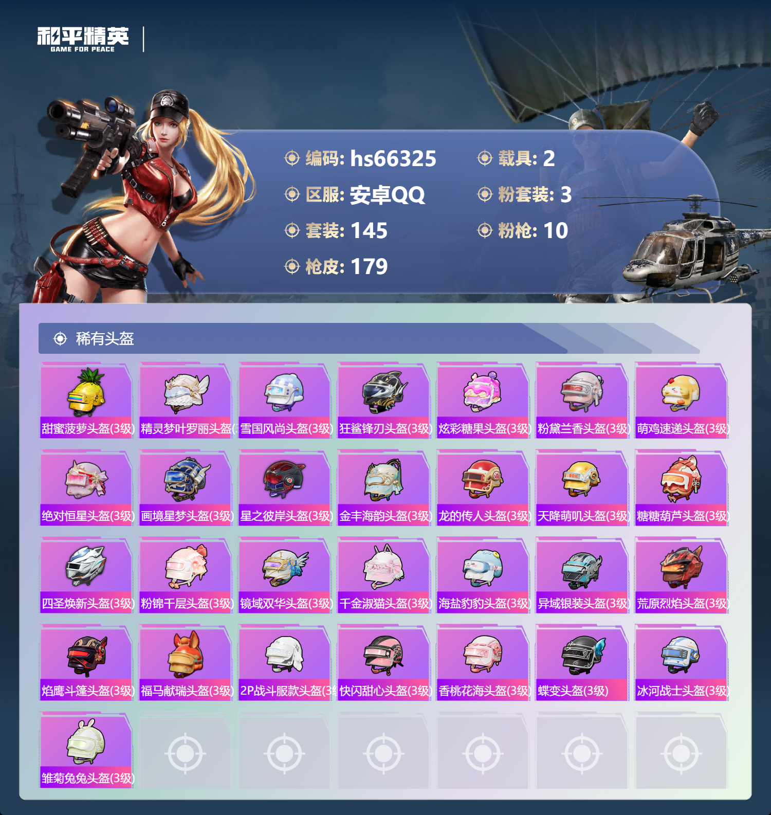 HPSJ4140415和平精英账号详情图10