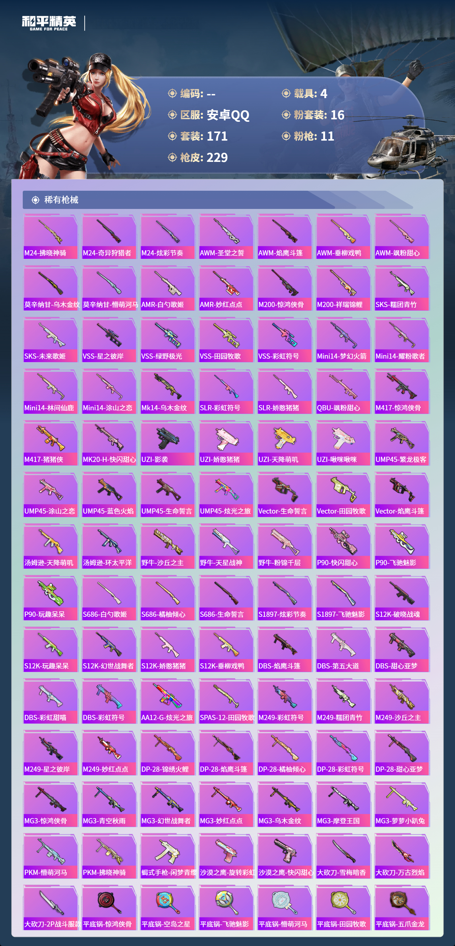 HPCMW4151231和平精英账号详情图5