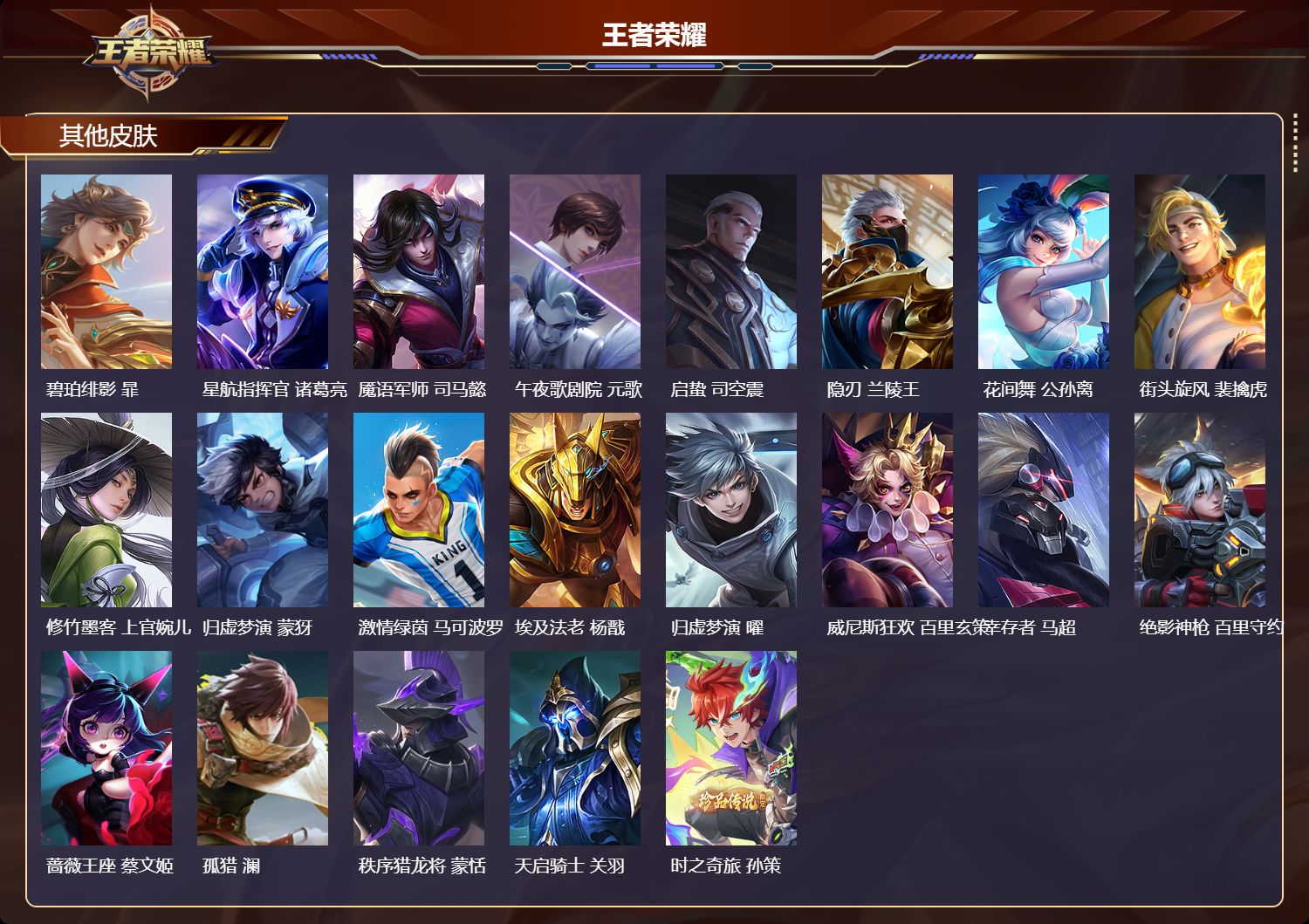 WZMK4251945王者荣耀账号详情图4