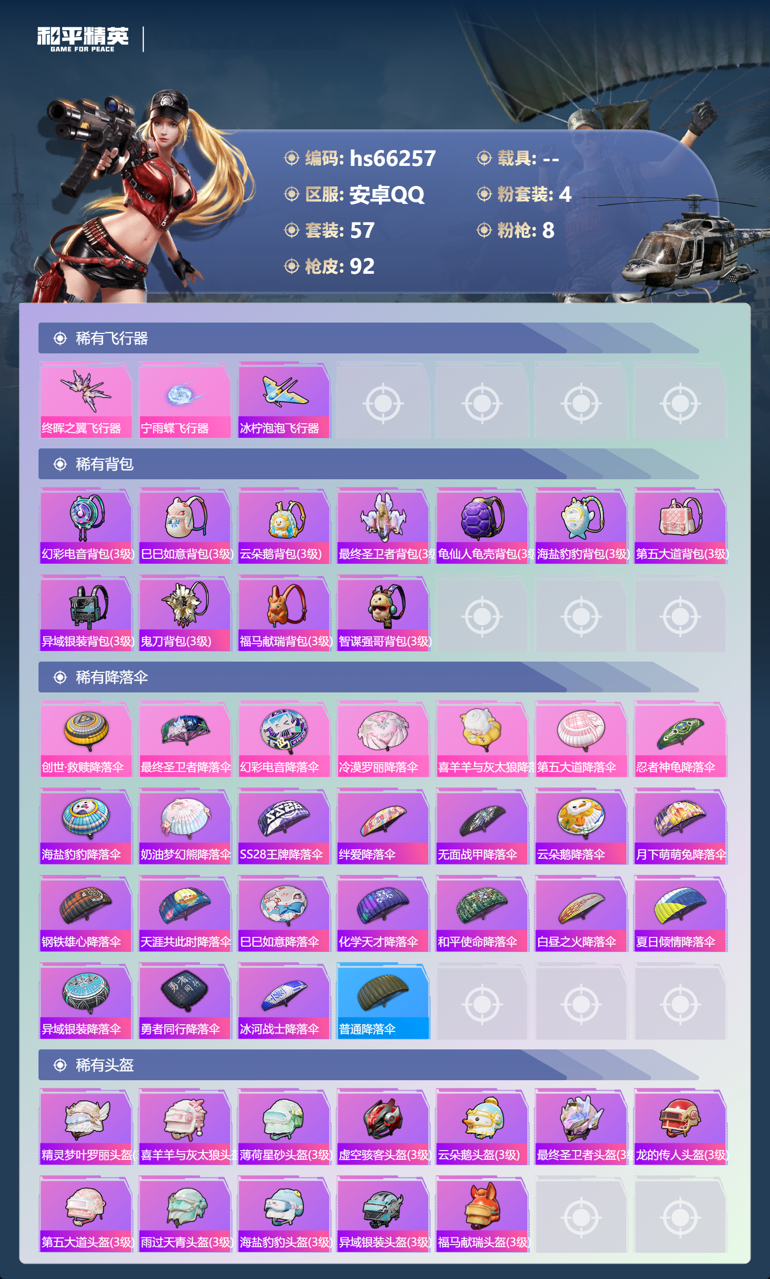 HPSJ4140516和平精英账号详情图7