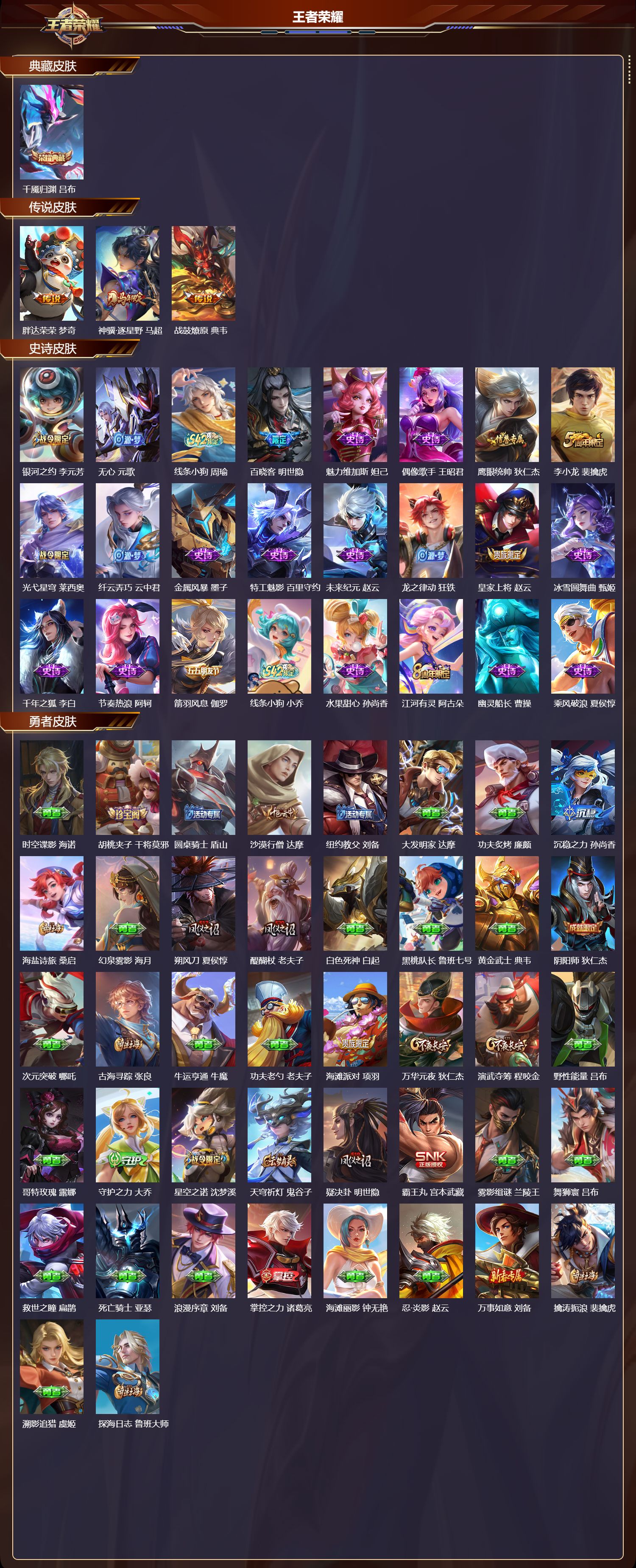 WZMK4252159王者荣耀账号详情图2 WZMK4252159王者荣耀账号详情图2