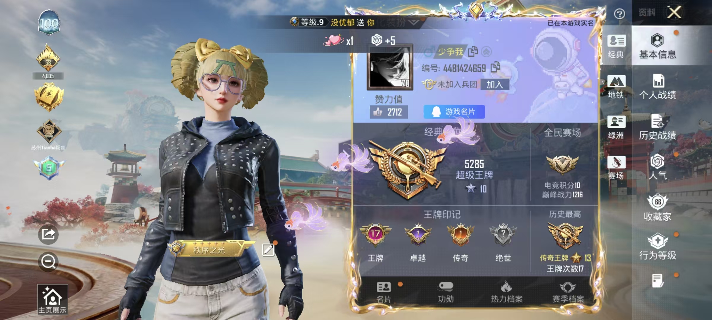 HPSJ4138407和平精英账号详情图3