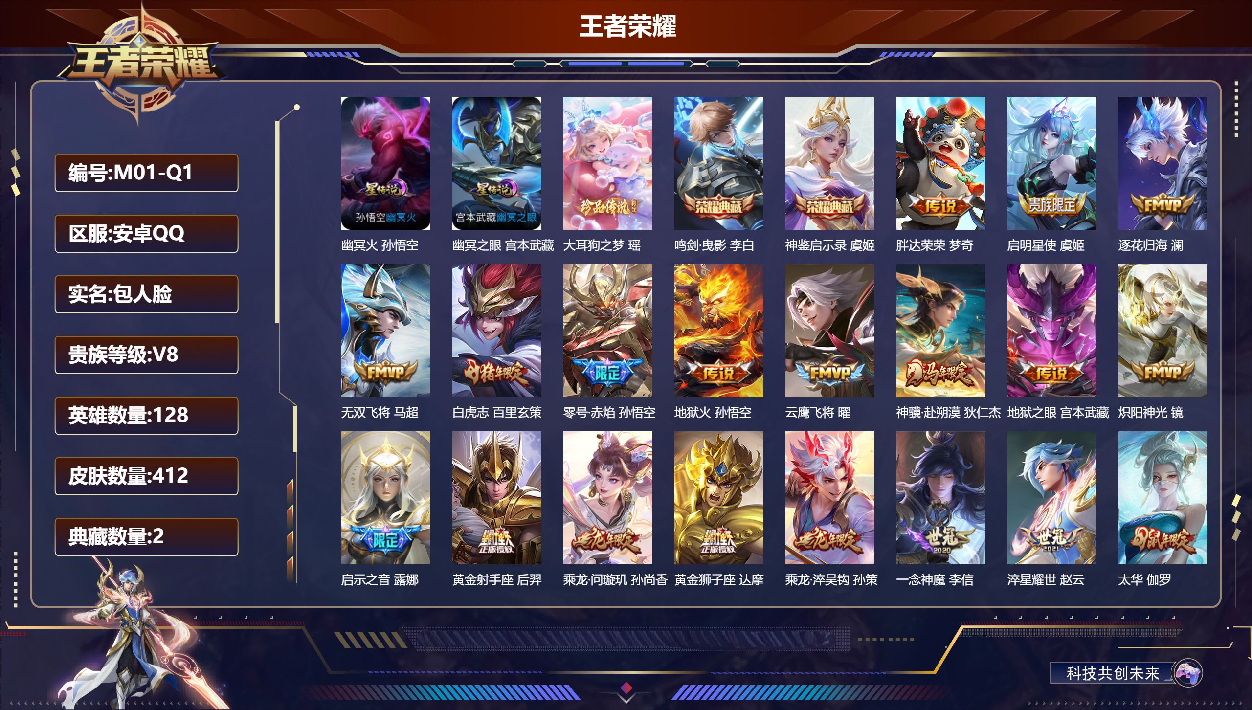 王者荣耀账号安卓QQ-V8-2典藏1珍品传说27传说 2星传说 幽冥火 幽冥之眼【全皮英雄】 刘禅全皮 刘邦全皮 猪八戒