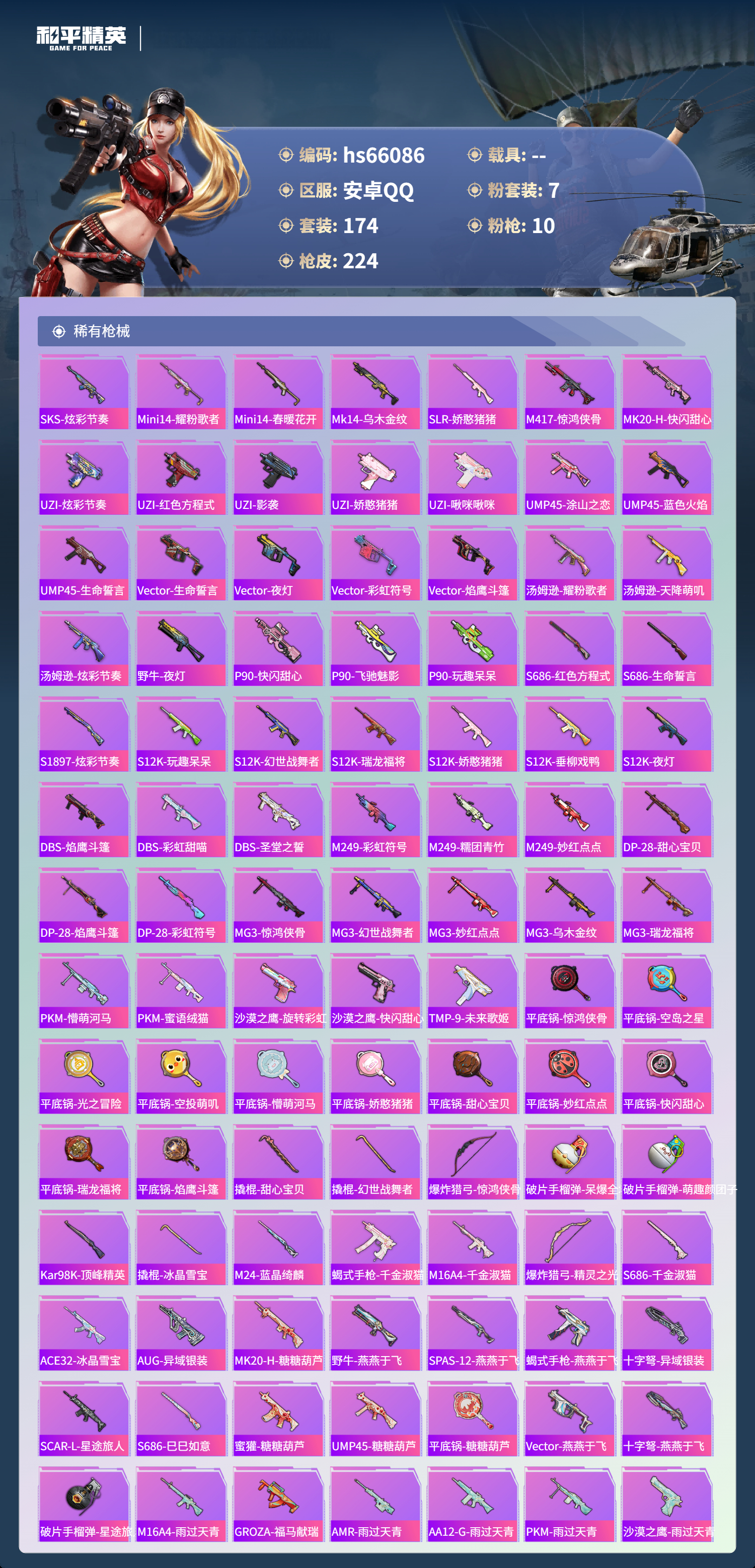 HPSJ4138407和平精英账号详情图7