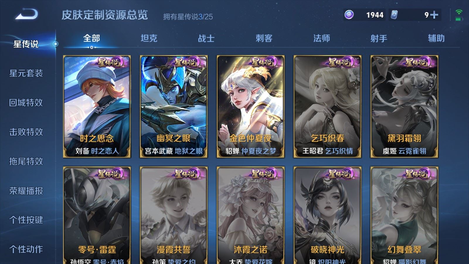 WZLX4256020王者荣耀账号详情图20