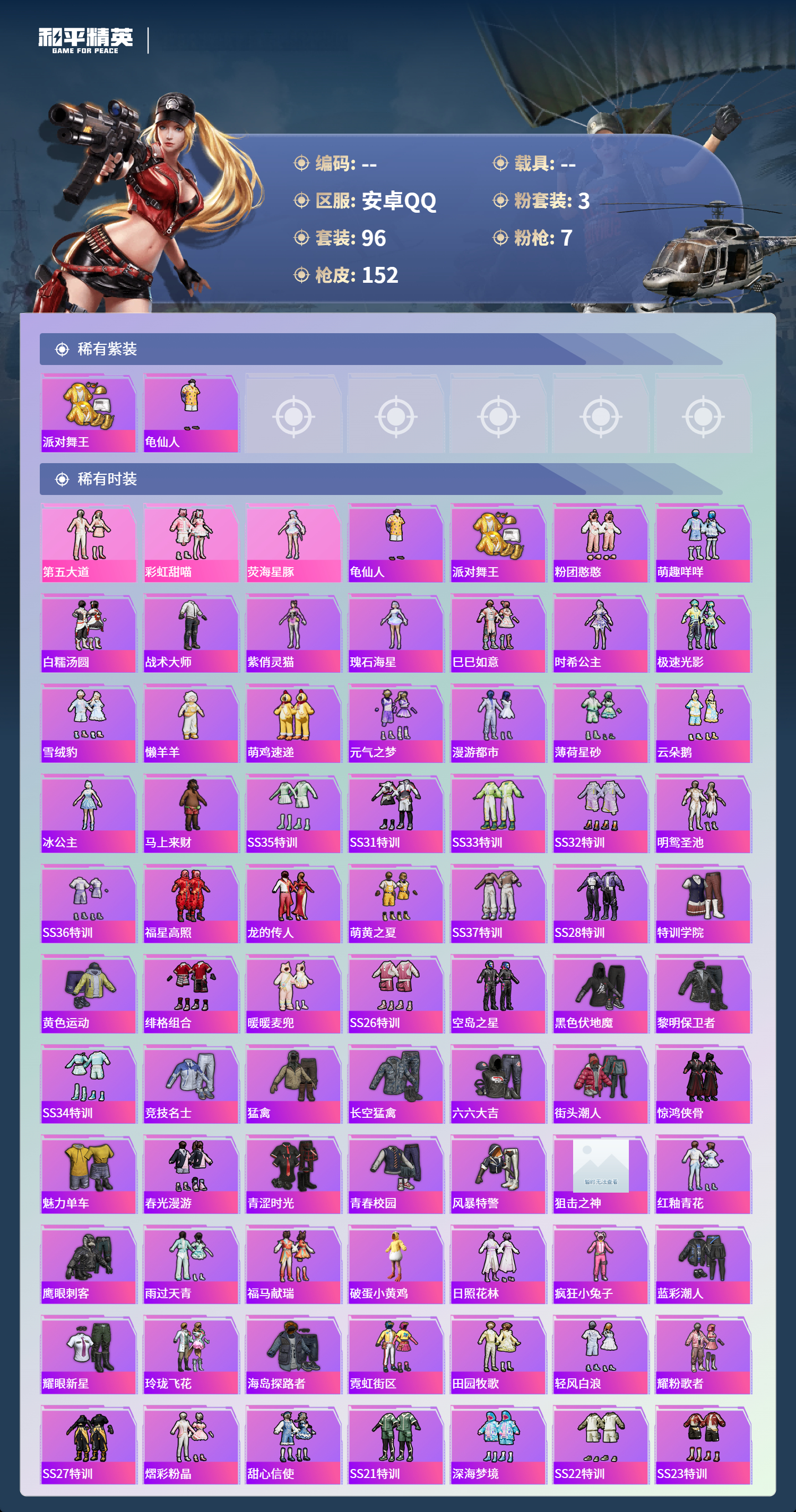 HPCMW4151302和平精英账号详情图2