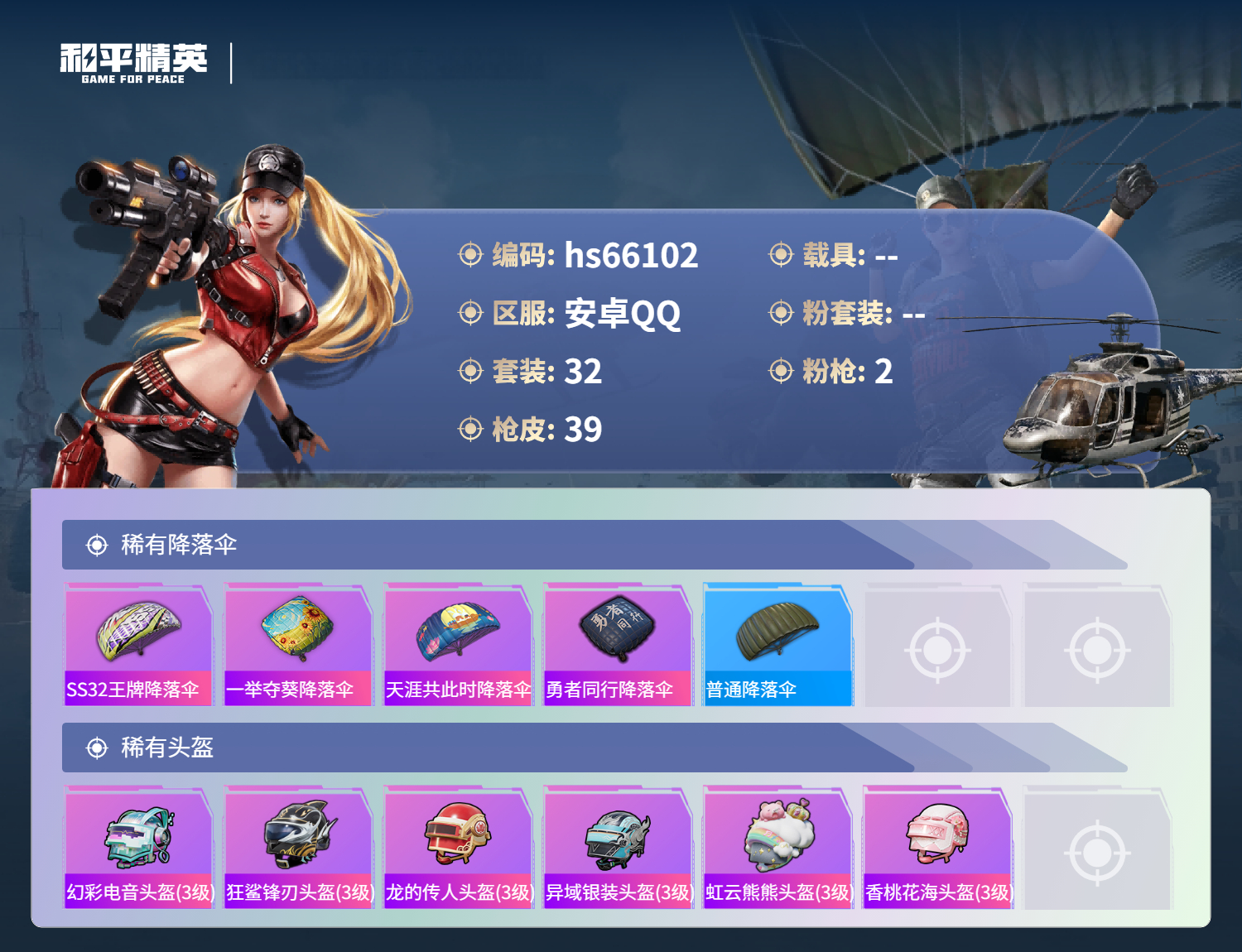 HPSJ4138664和平精英账号详情图6 HPSJ4138664和平精英账号详情图6