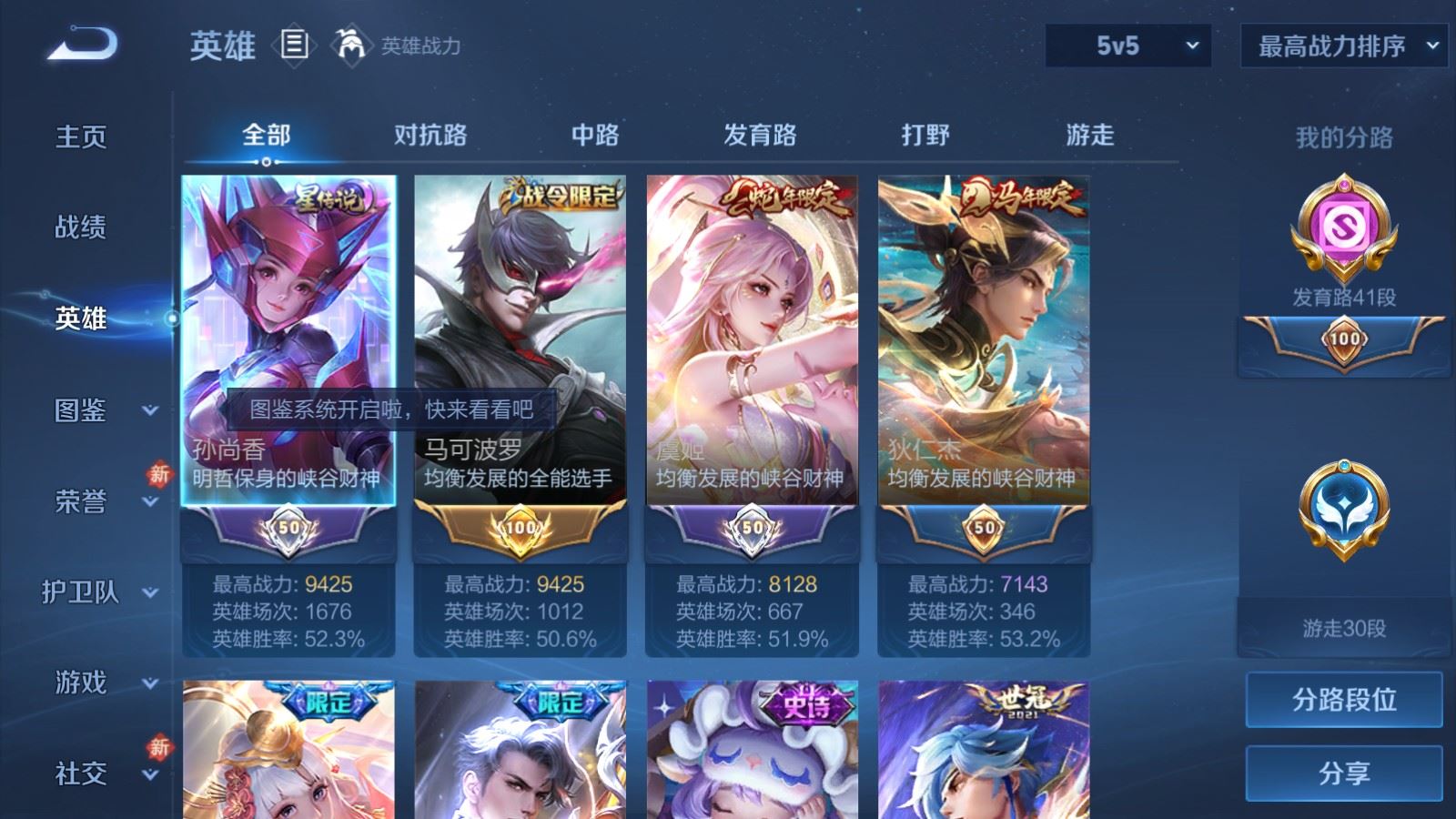 WZCMW4270408王者荣耀账号详情图3