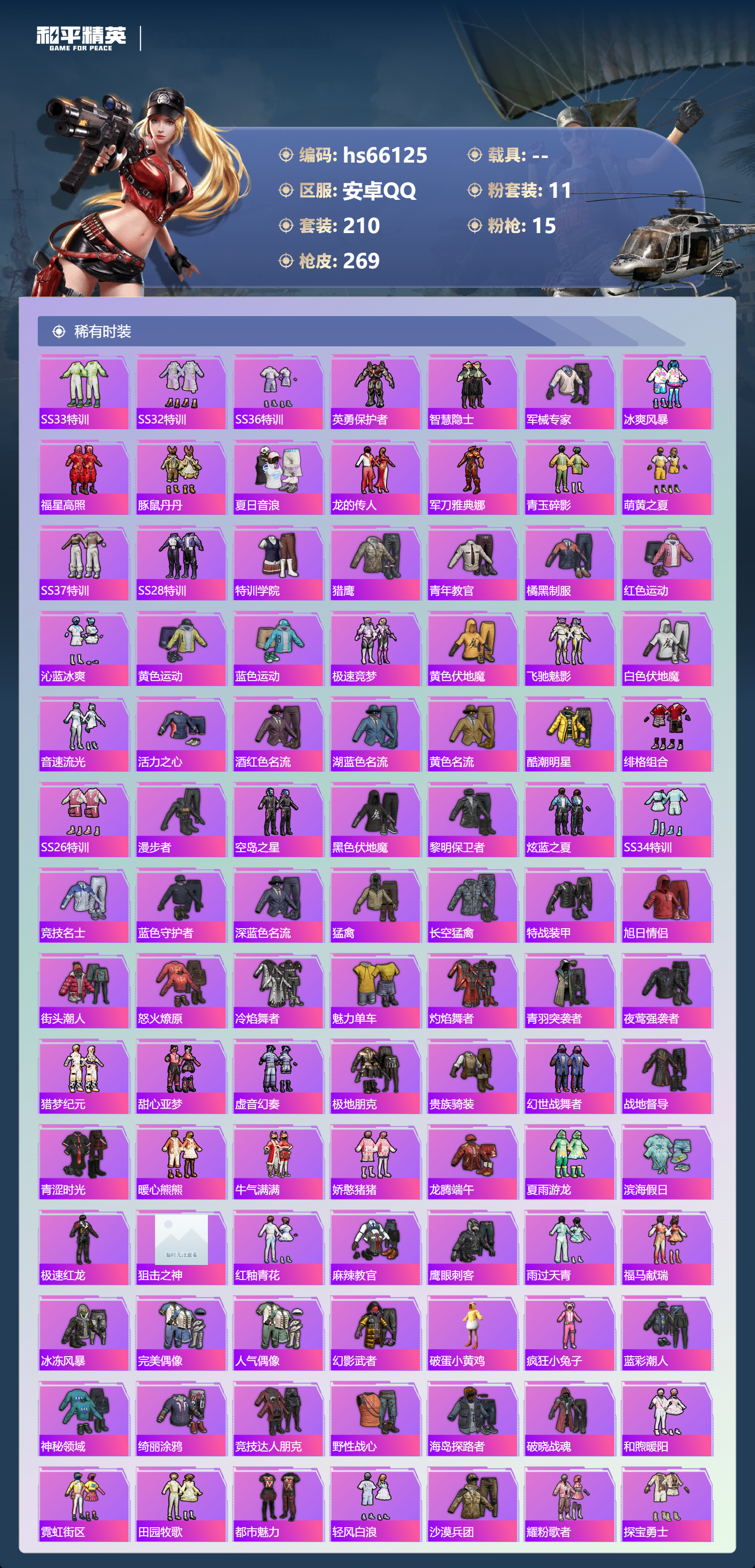 HPSJ4140312和平精英账号详情图6