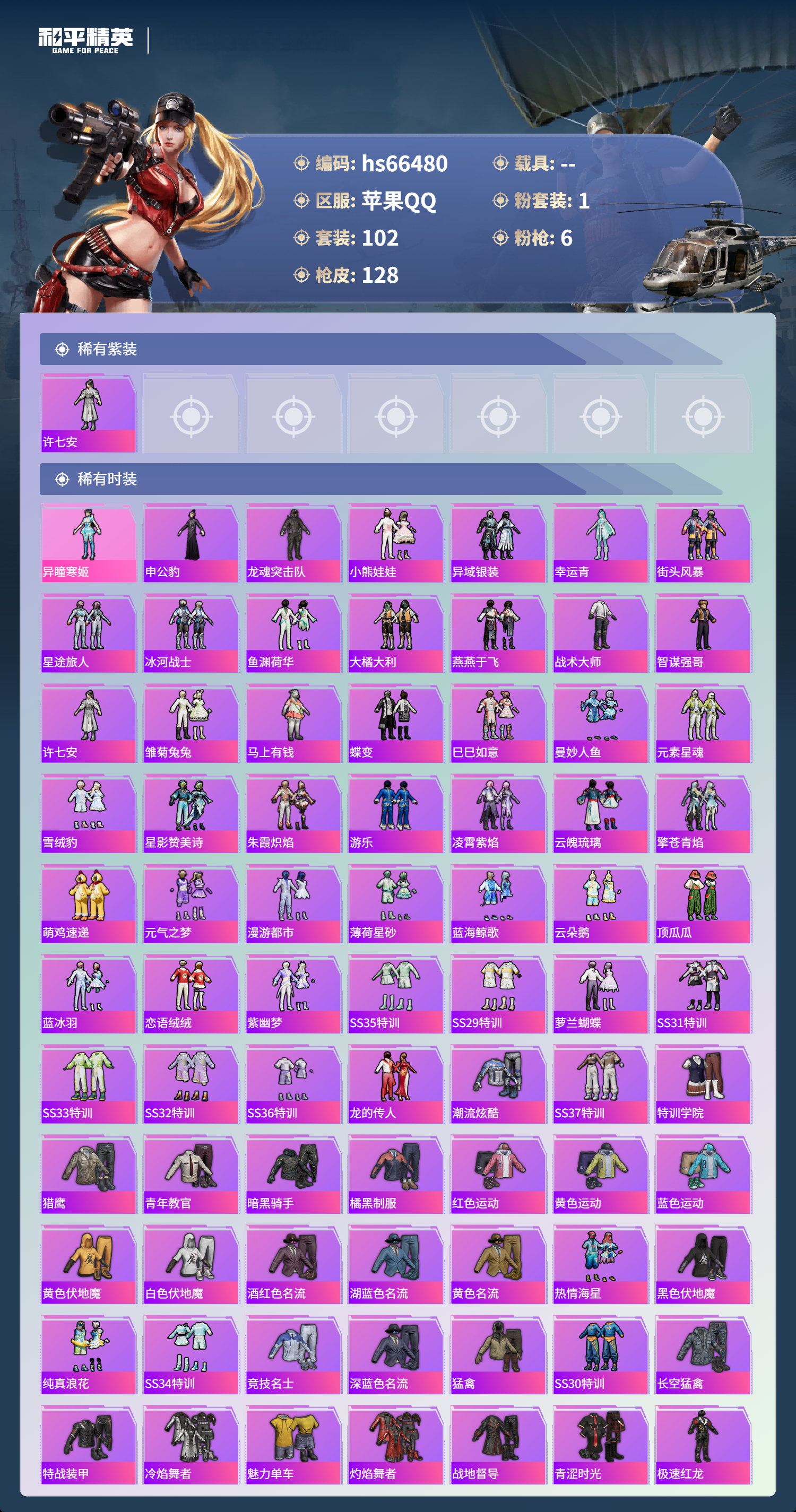 HPSJ4141983和平精英账号详情图5