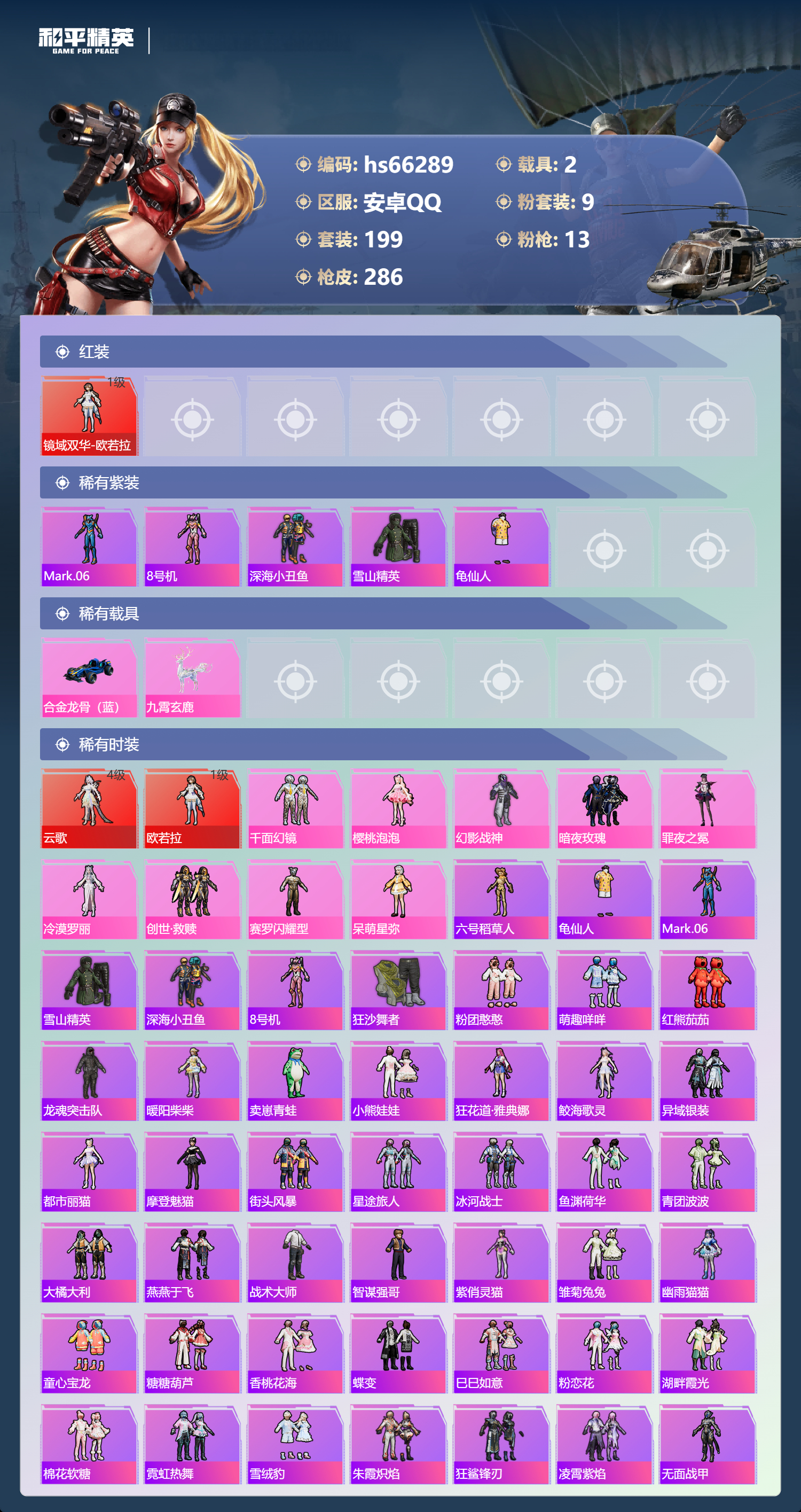 HPSJ4140532和平精英账号详情图4