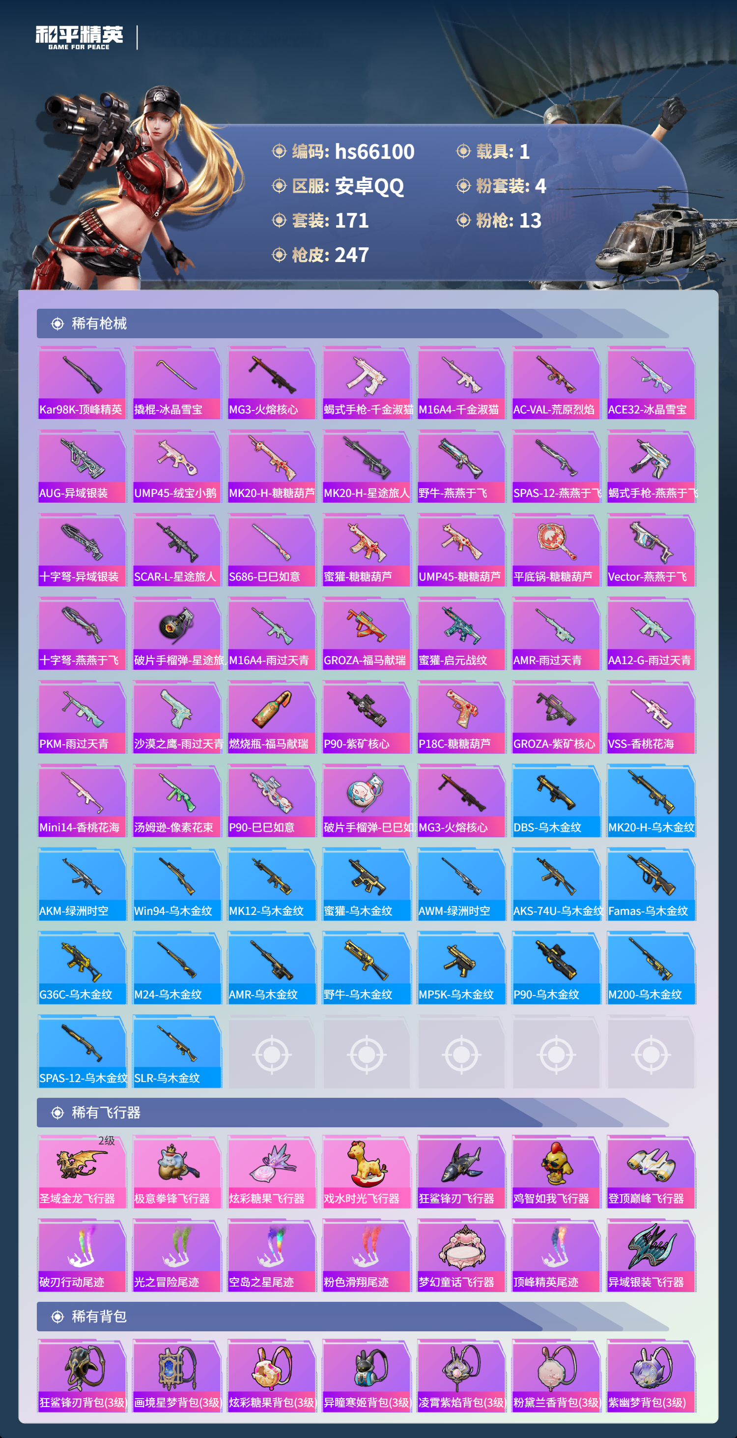 HPSJ4138326和平精英账号详情图9