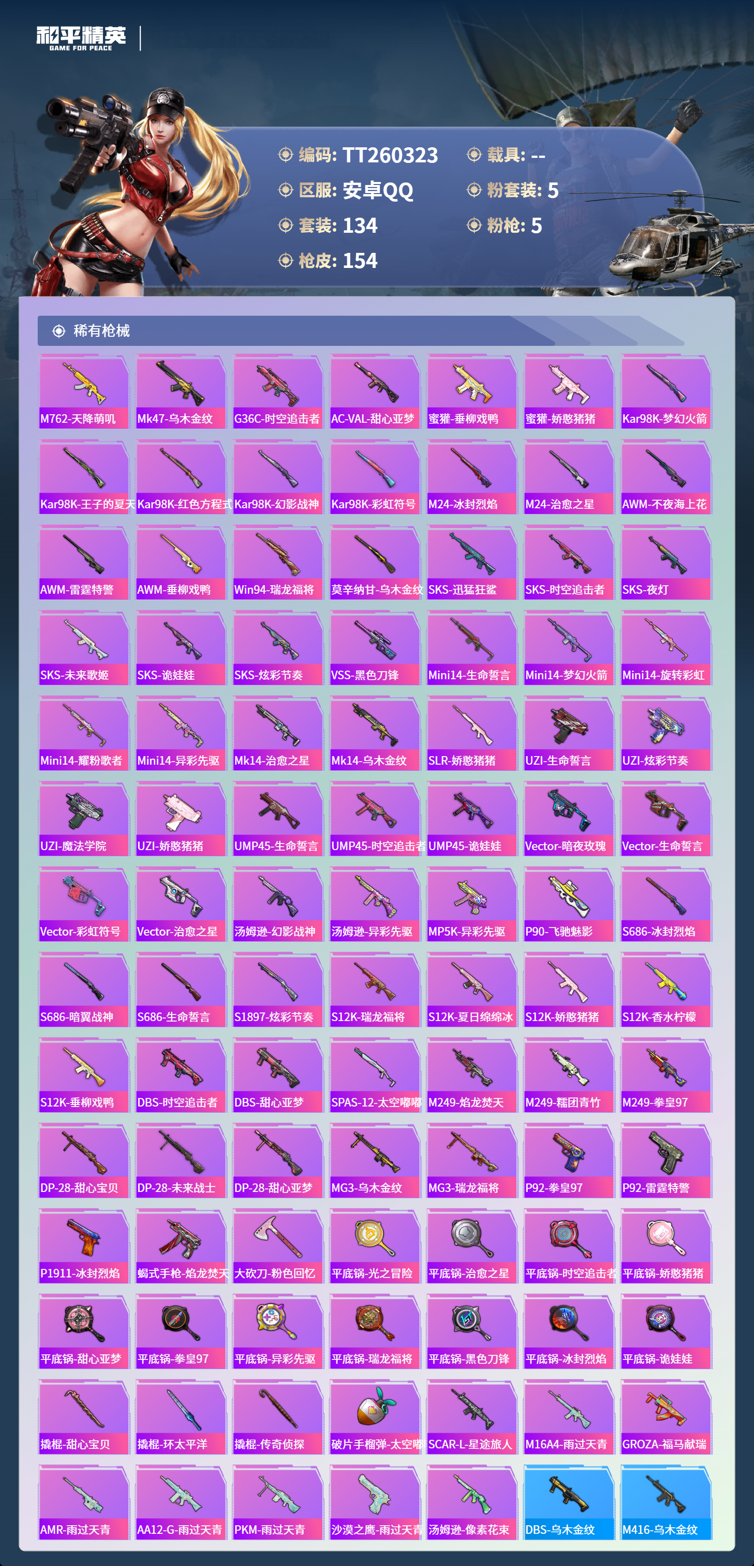 HPLX4138998和平精英账号详情图4