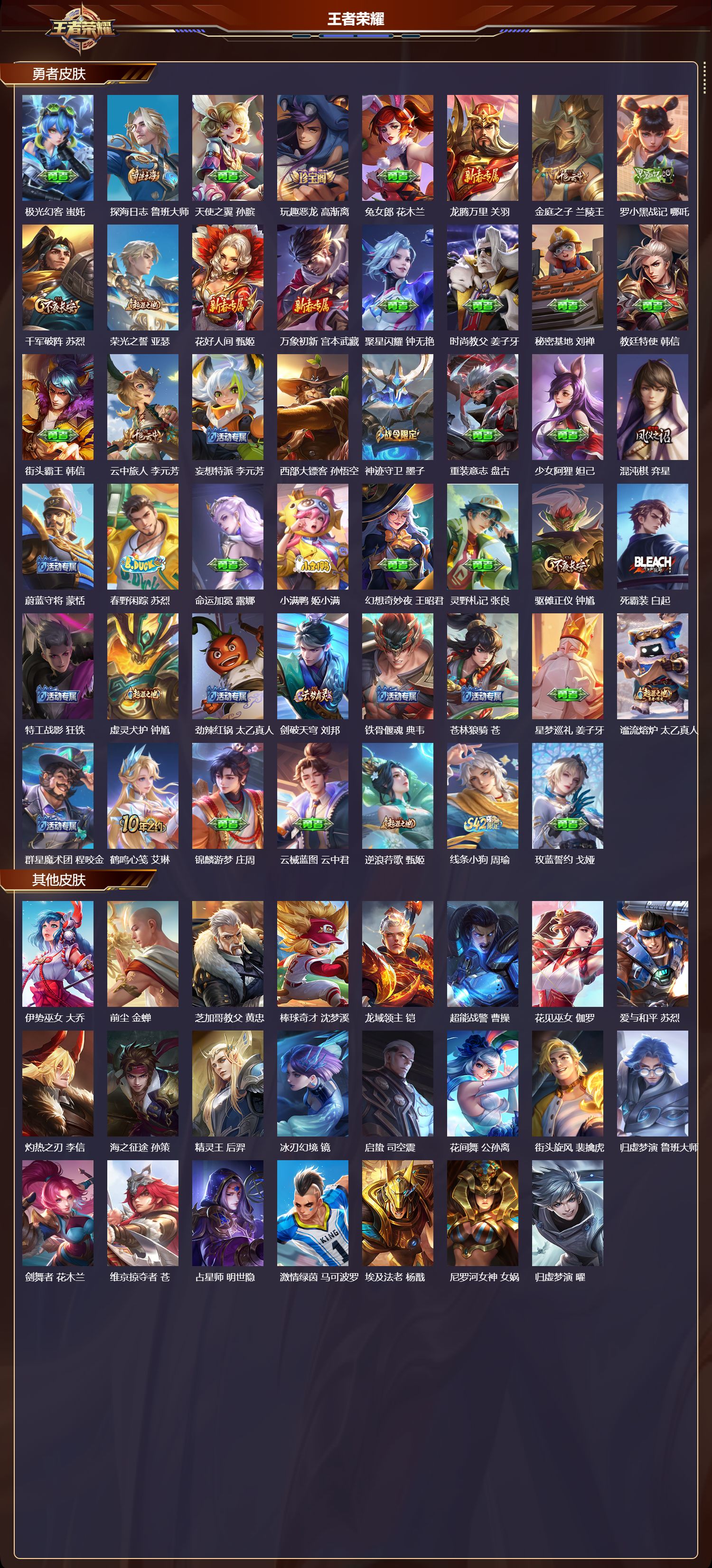 WZQM4252241王者荣耀账号详情图4 WZQM4252241王者荣耀账号详情图4