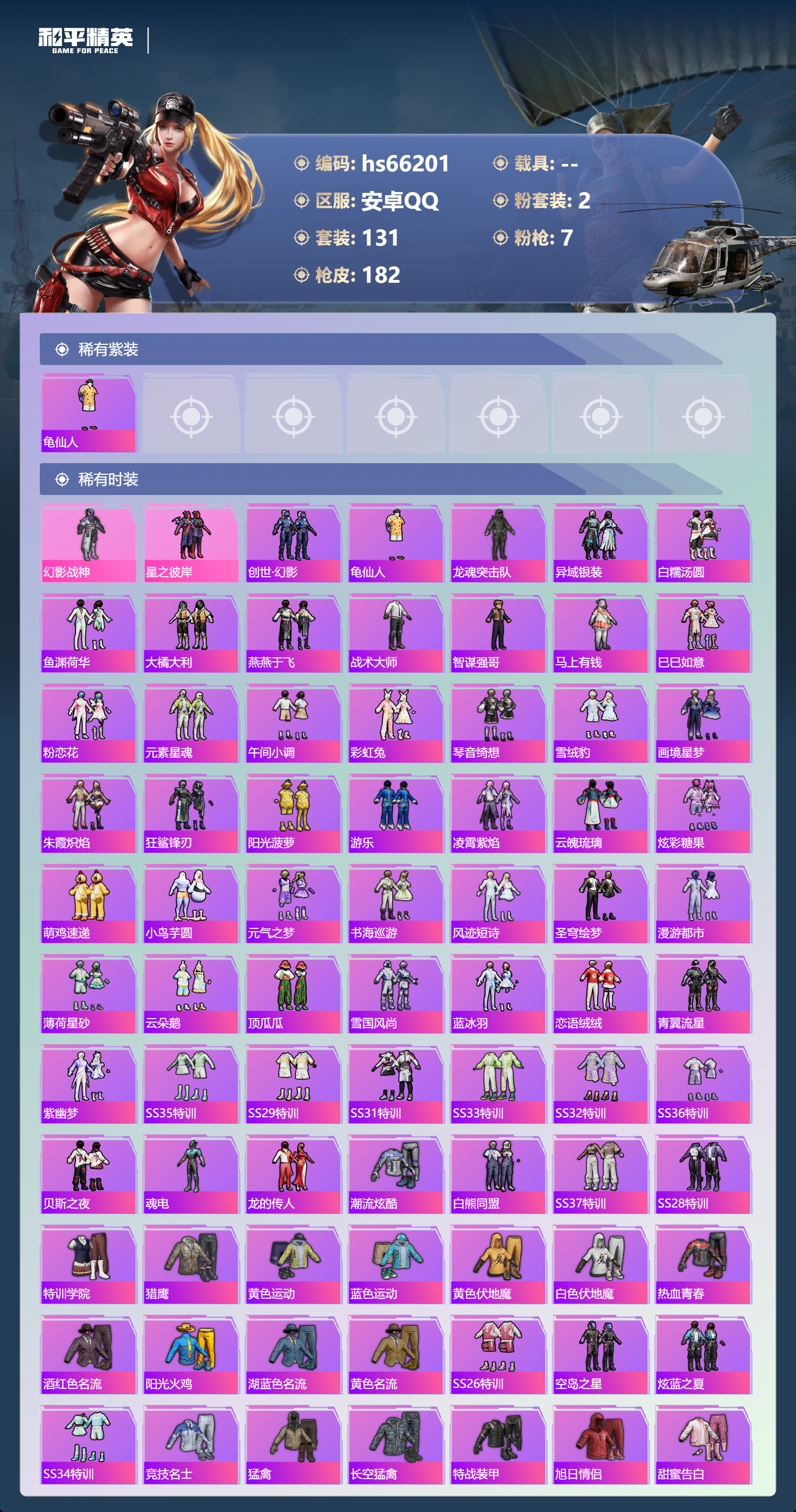 HPSJ4140391和平精英账号详情图5