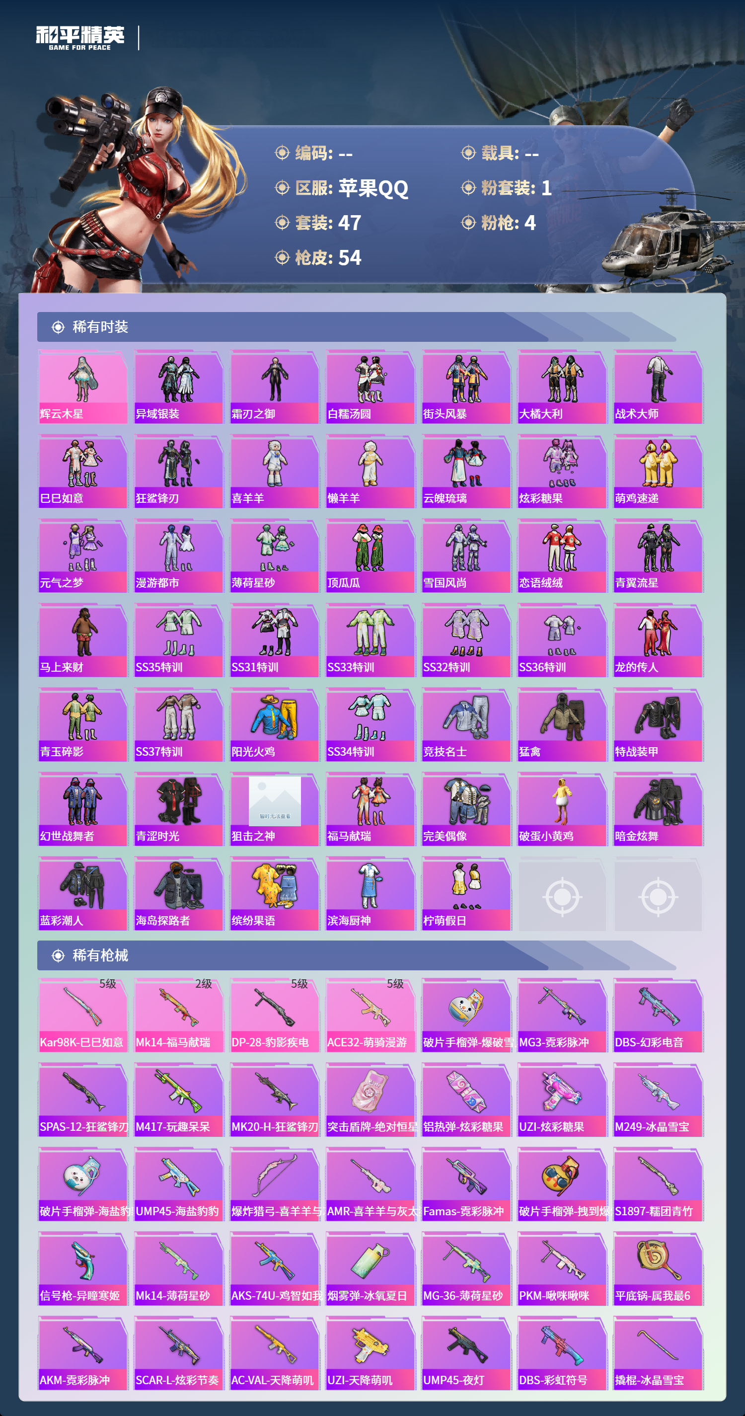 HPCMW4151188和平精英账号详情图2