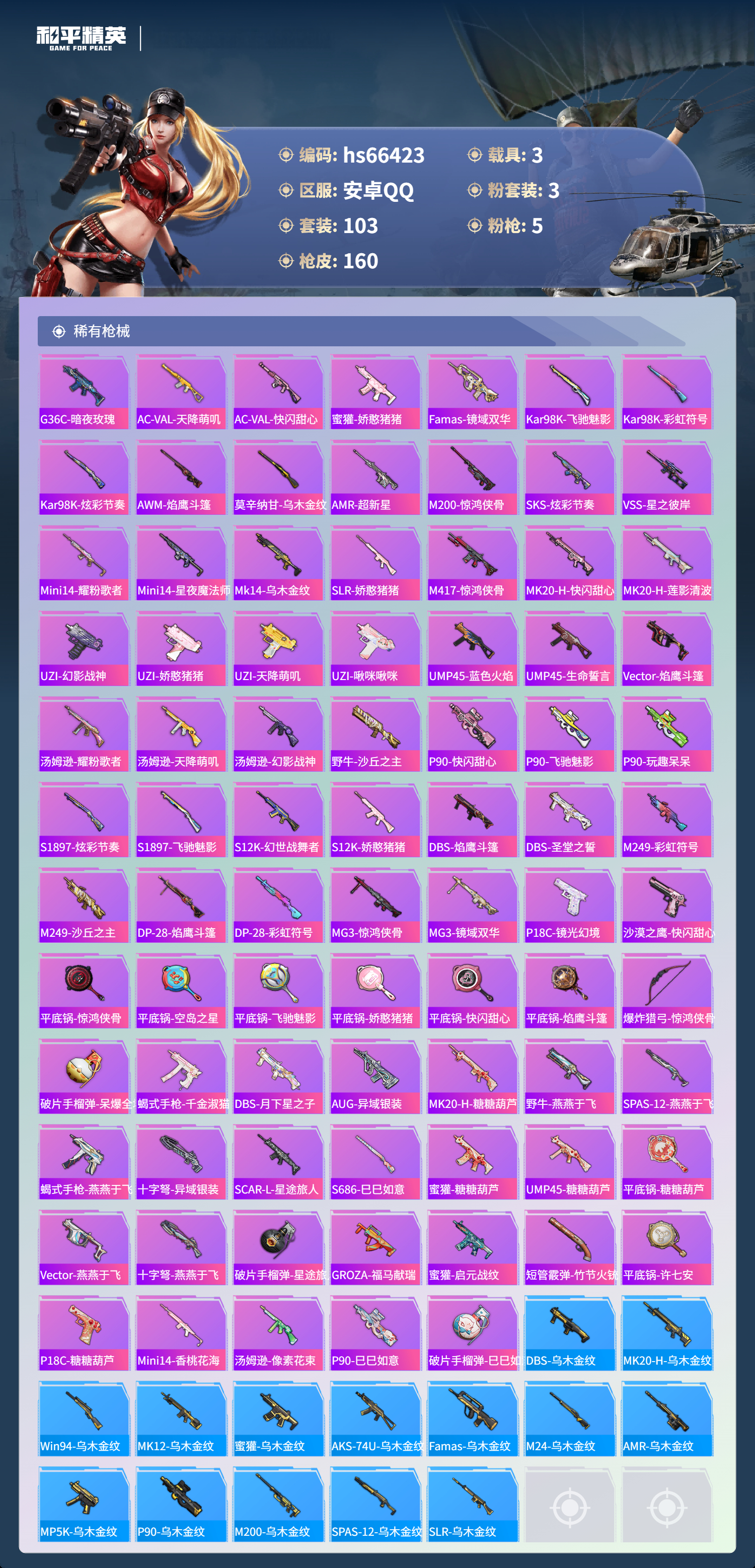 HPSJ4142032和平精英账号详情图6 HPSJ4142032和平精英账号详情图6