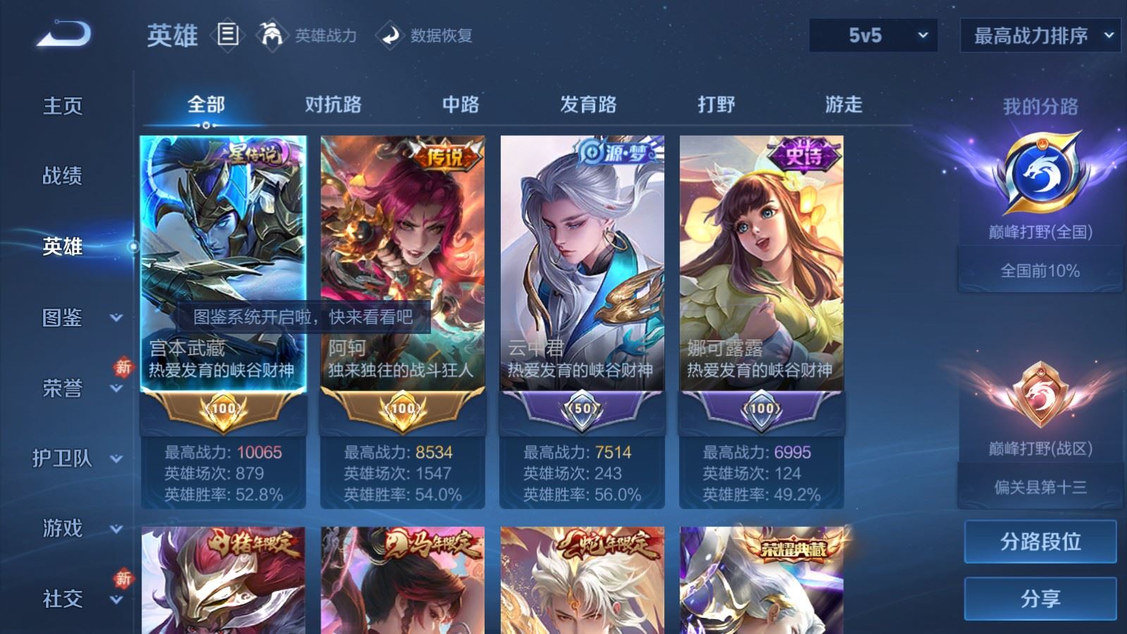 WZLX4258815王者荣耀账号详情图3