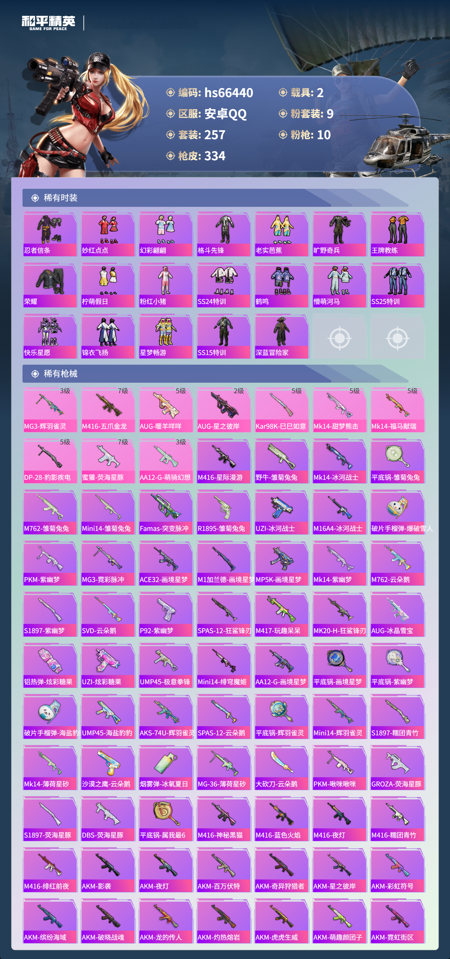 HPSJ4142099和平精英账号详情图8