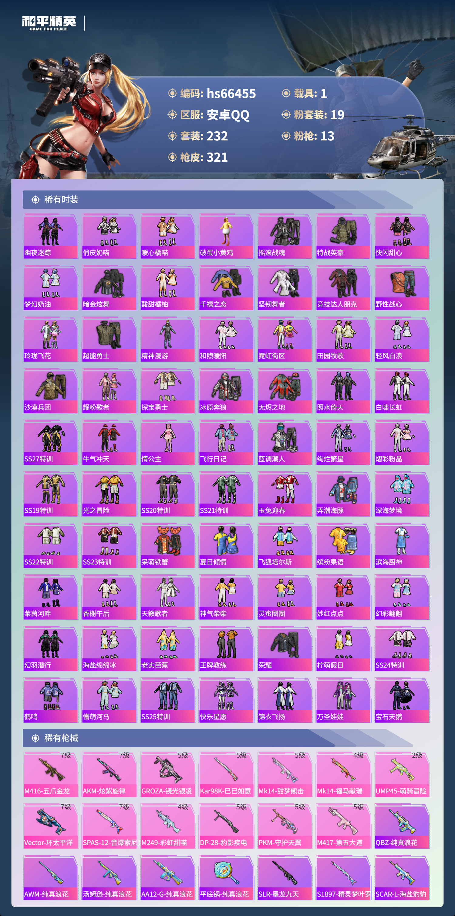 HPSJ4142123和平精英账号详情图6 HPSJ4142123和平精英账号详情图6