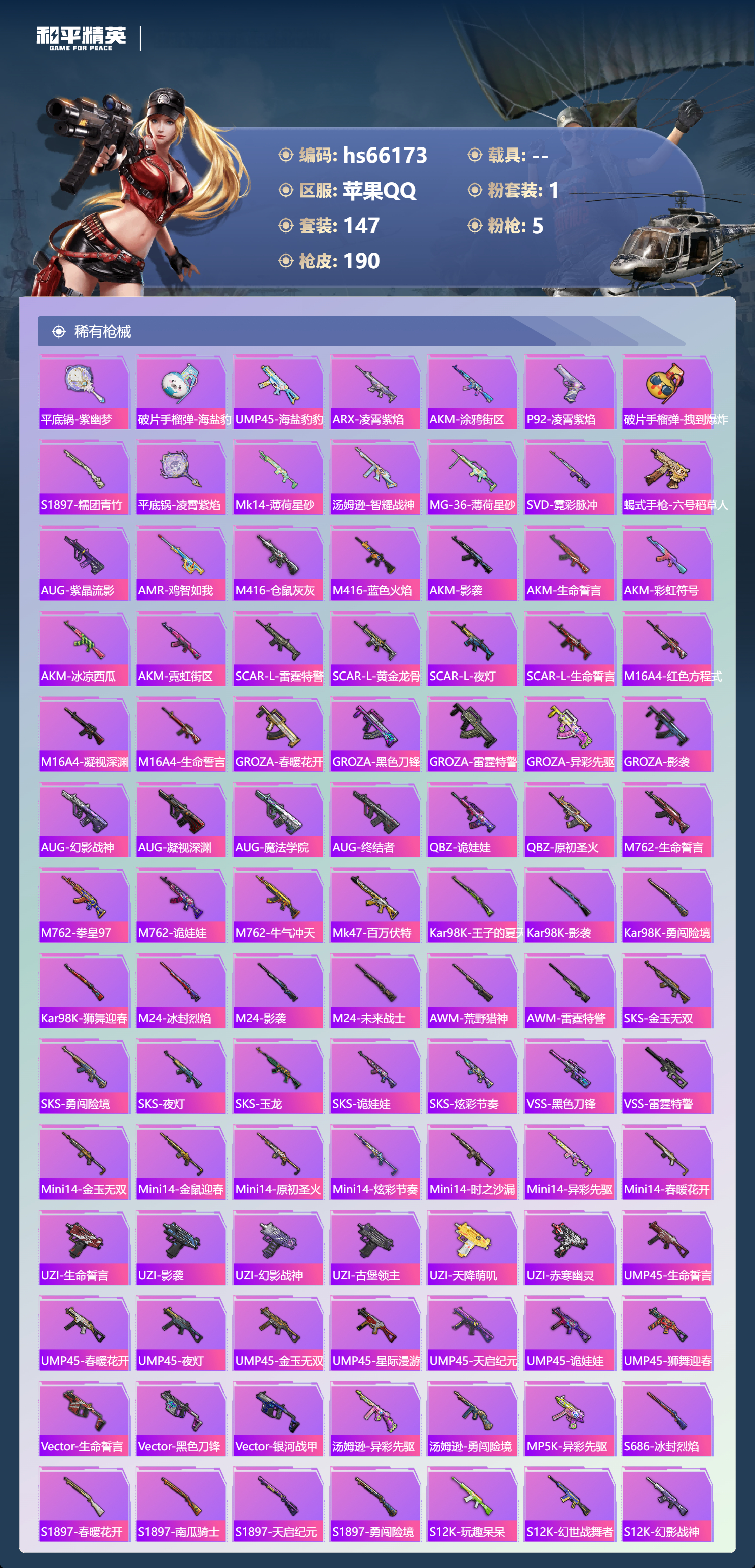 HPSJ4140396和平精英账号详情图7