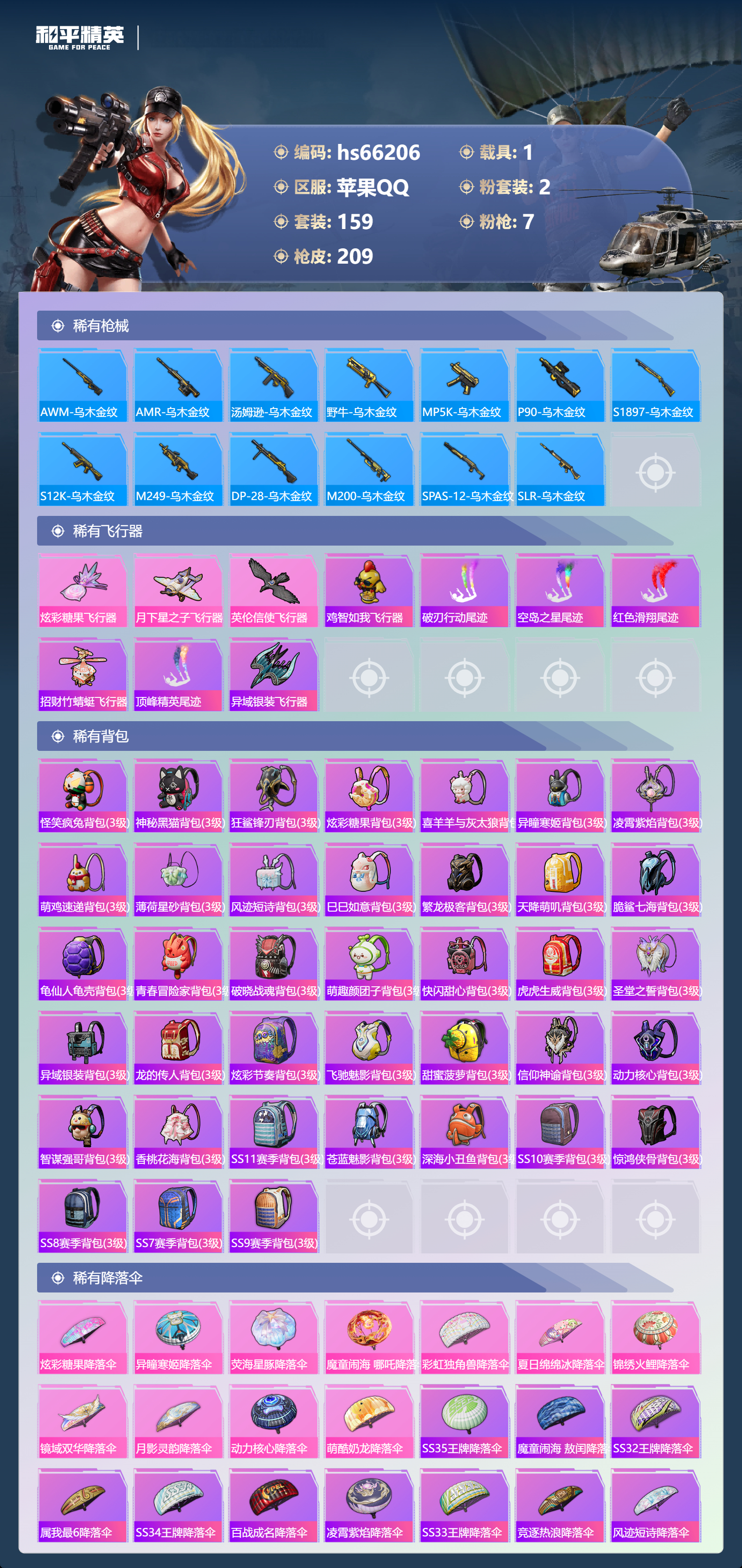 HPSJ4140137和平精英账号详情图9