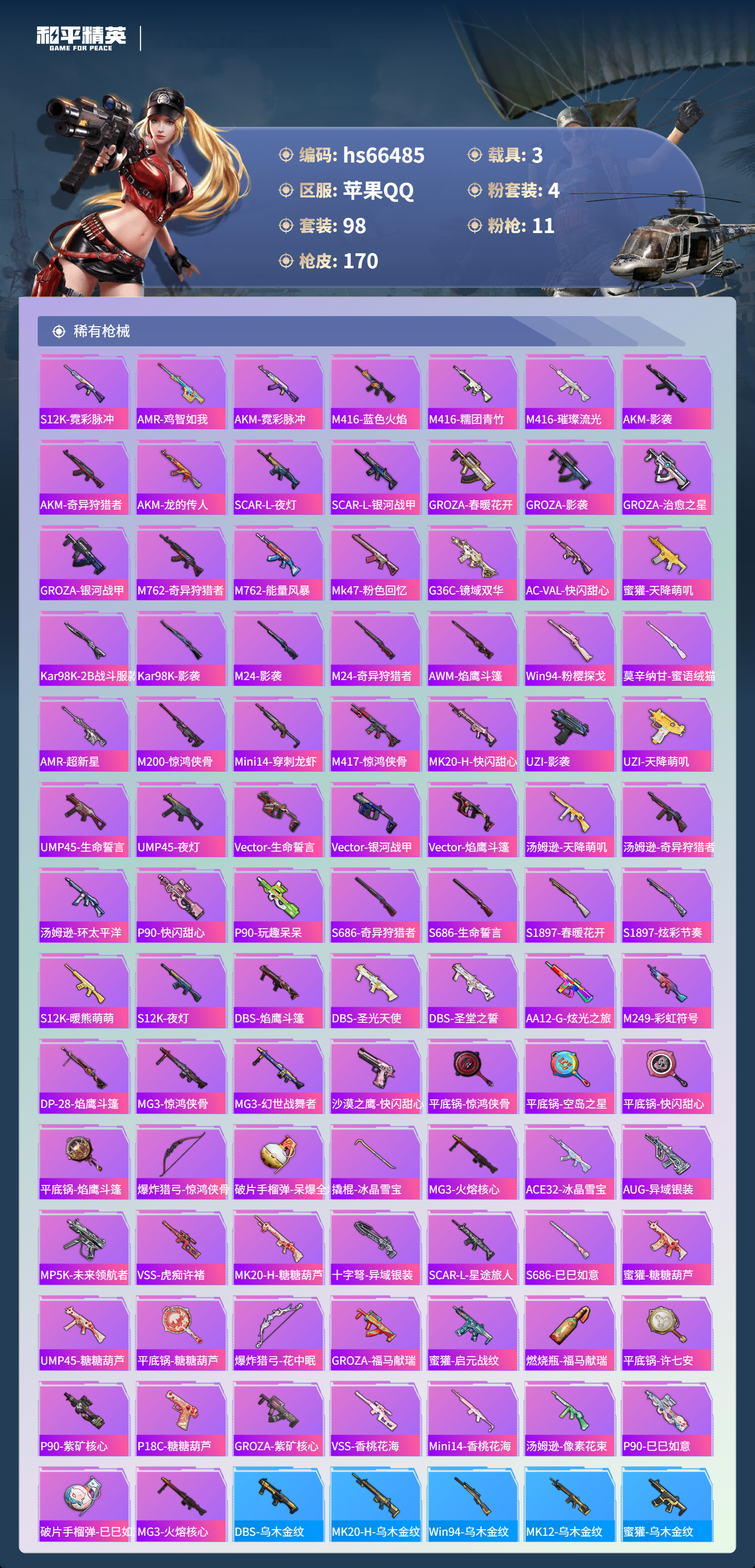 HPCMW4151924和平精英账号详情图7