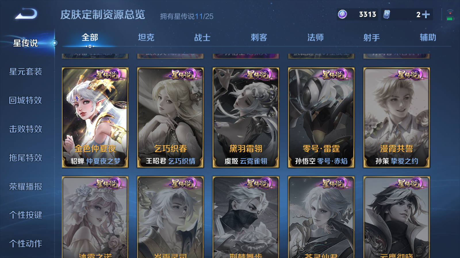 WZCMW4270448王者荣耀账号详情图39