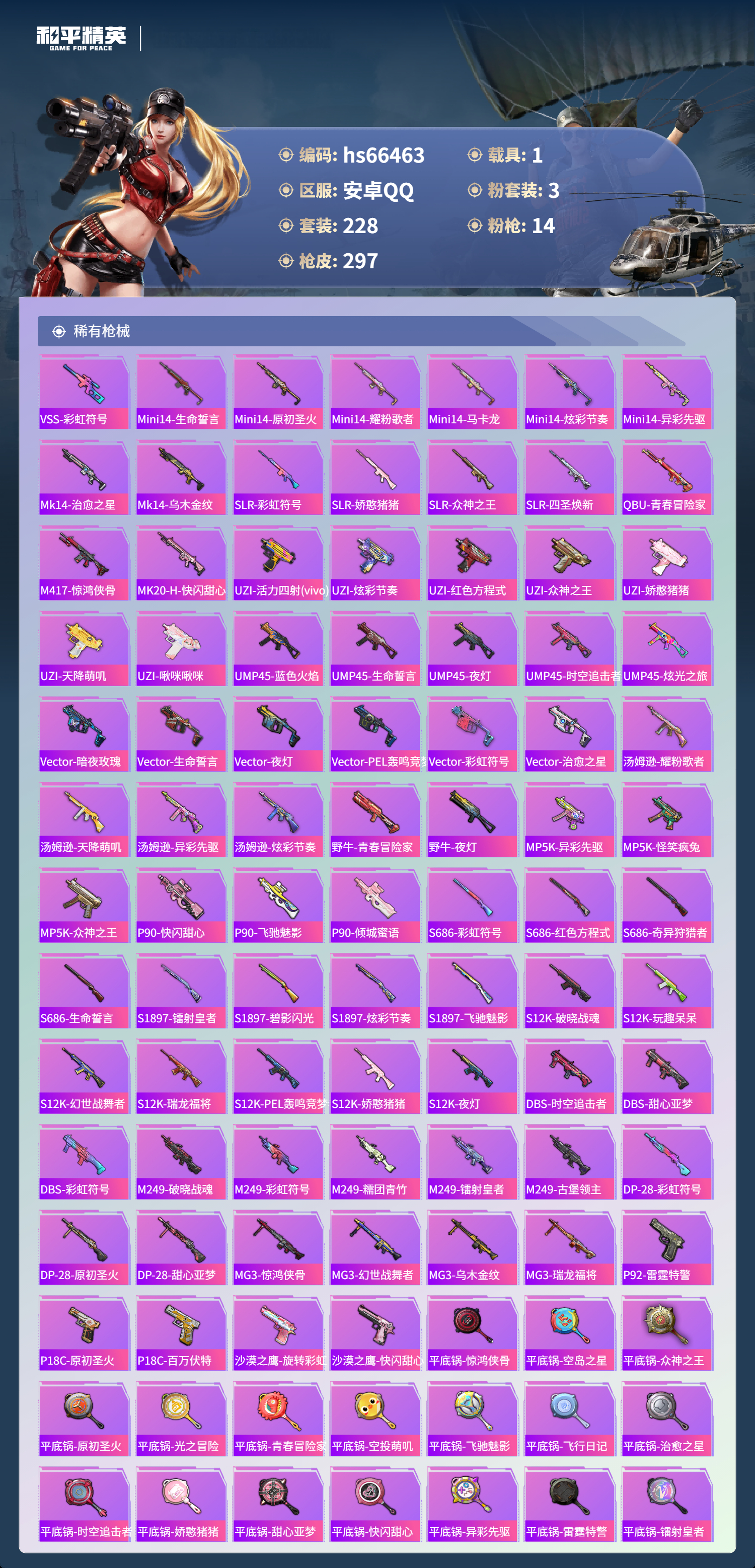 HPSJ4142110和平精英账号详情图10 HPSJ4142110和平精英账号详情图10